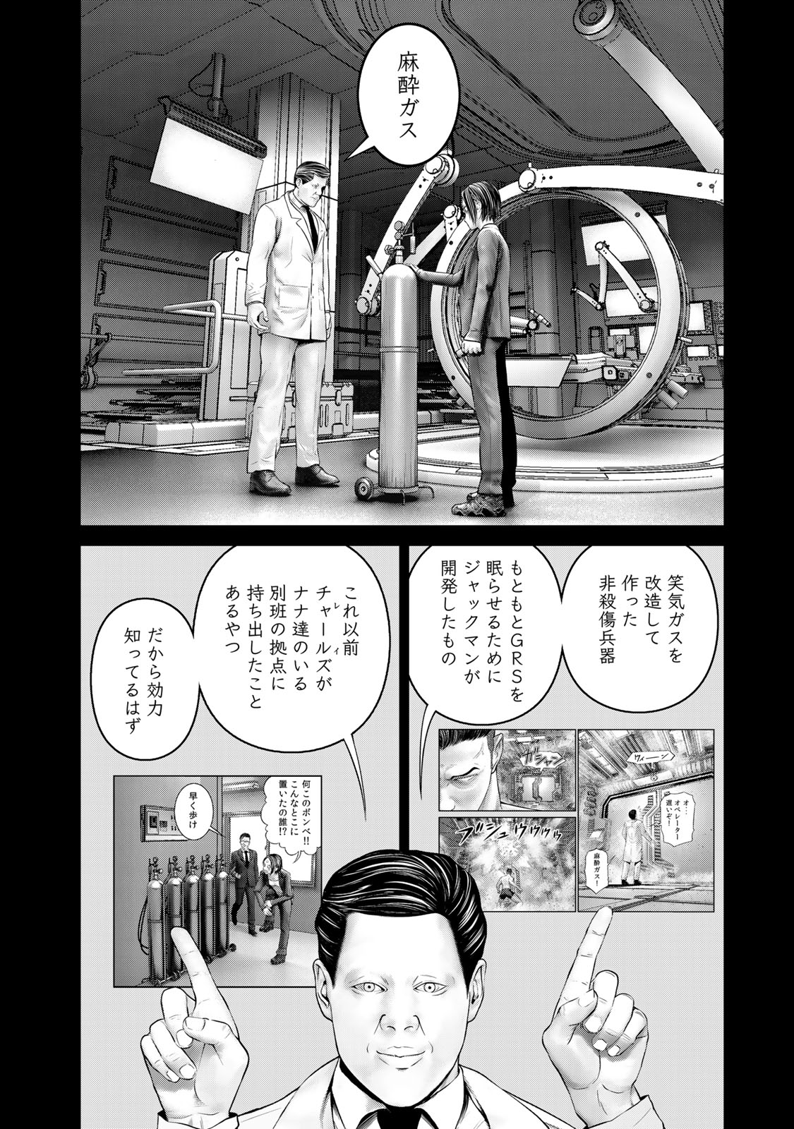 陸上自衛隊特務諜報機関 別班の犬 第53話 - Page 6