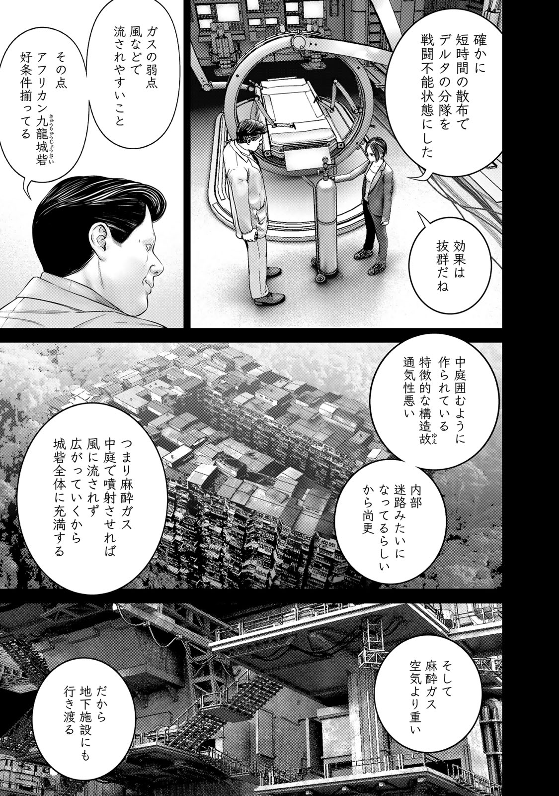 陸上自衛隊特務諜報機関 別班の犬 第53話 - Page 7