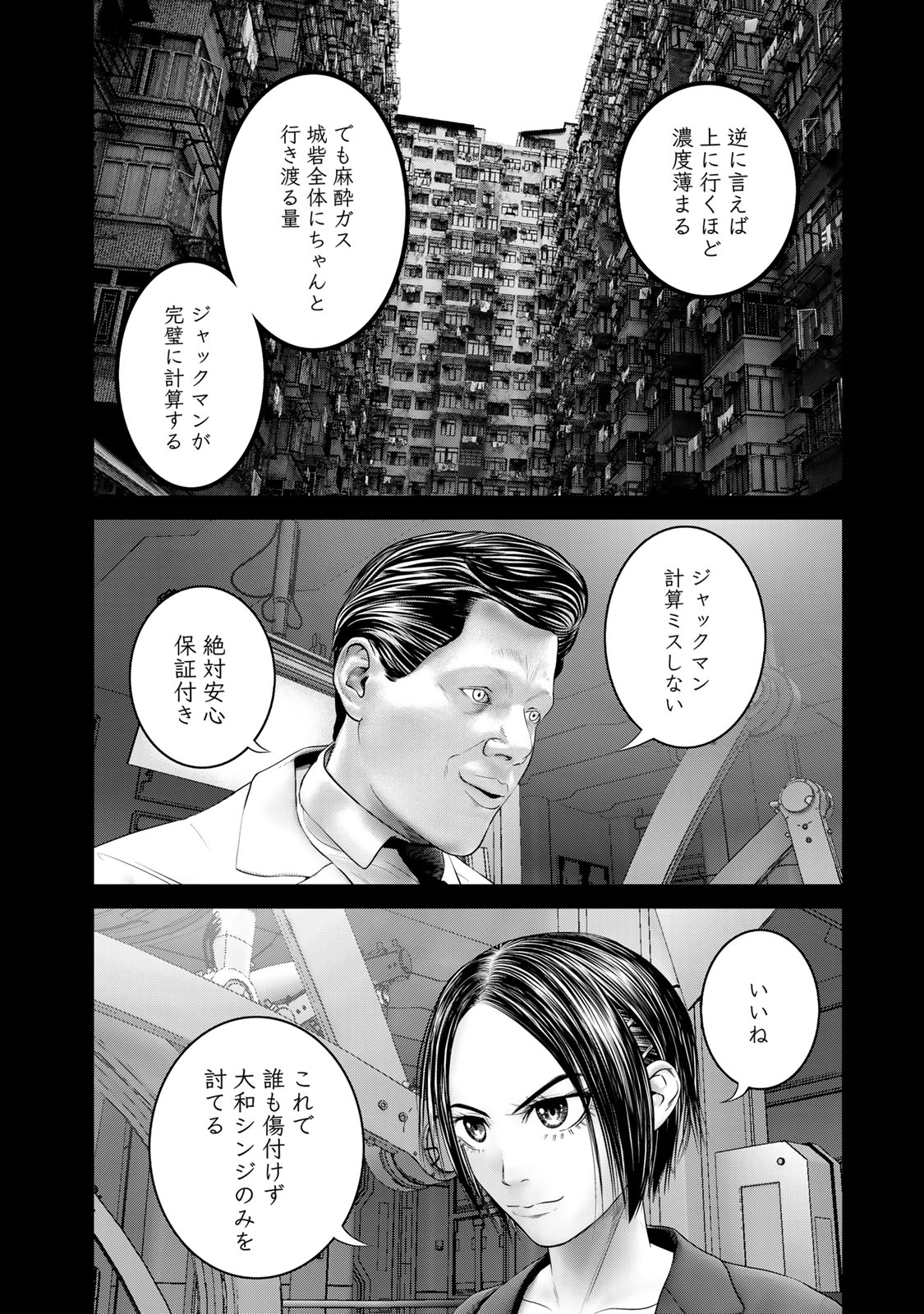 陸上自衛隊特務諜報機関 別班の犬 第53話 - Page 8