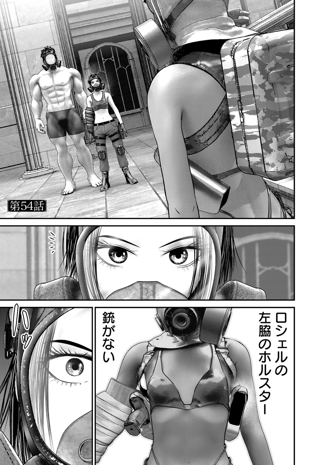 陸上自衛隊特務諜報機関 別班の犬 第54話 - Page 1