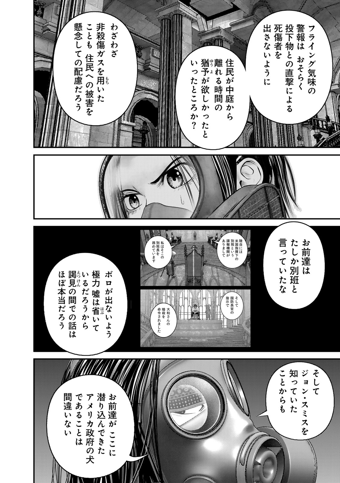 陸上自衛隊特務諜報機関 別班の犬 第54話 - Page 4