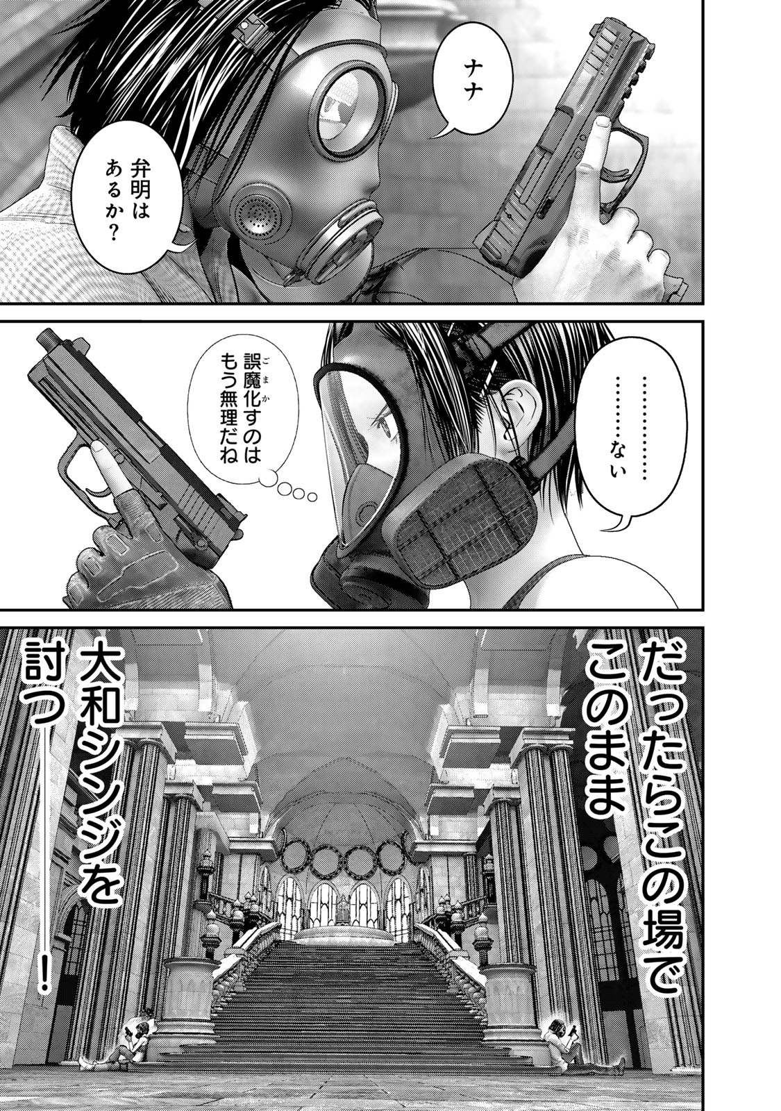 陸上自衛隊特務諜報機関 別班の犬 第54話 - Page 5