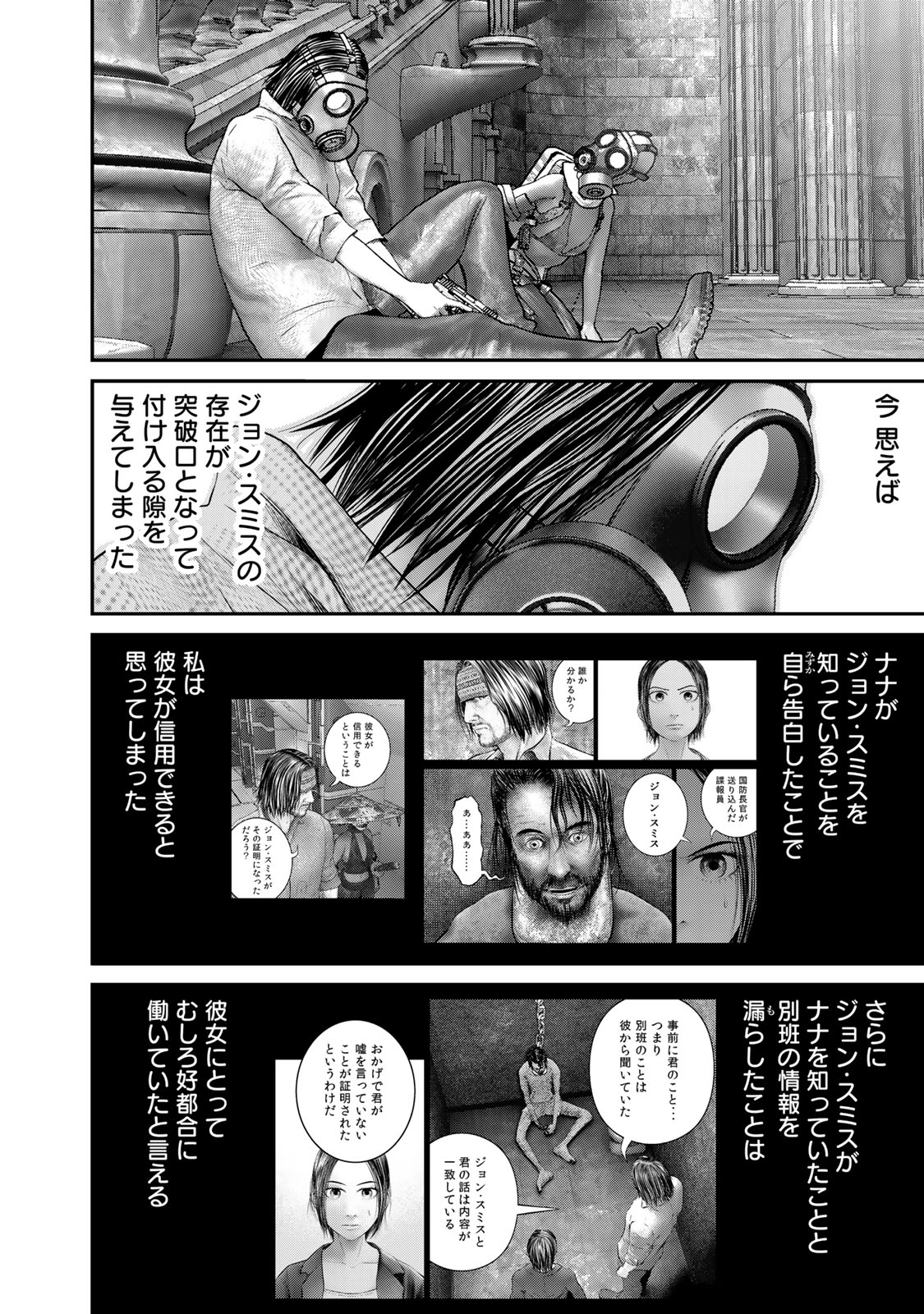 陸上自衛隊特務諜報機関 別班の犬 第54話 - Page 6