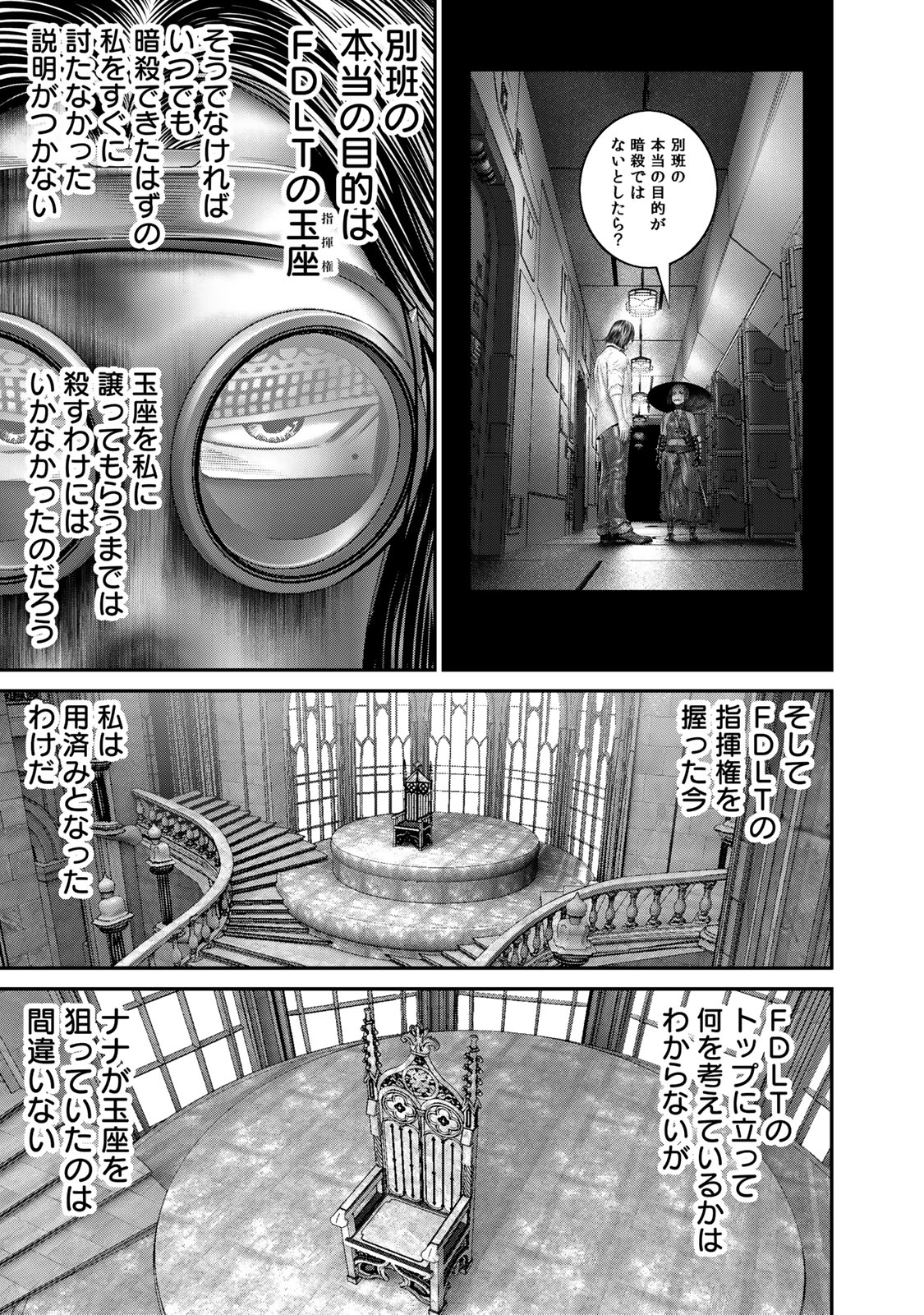 陸上自衛隊特務諜報機関 別班の犬 第54話 - Page 7