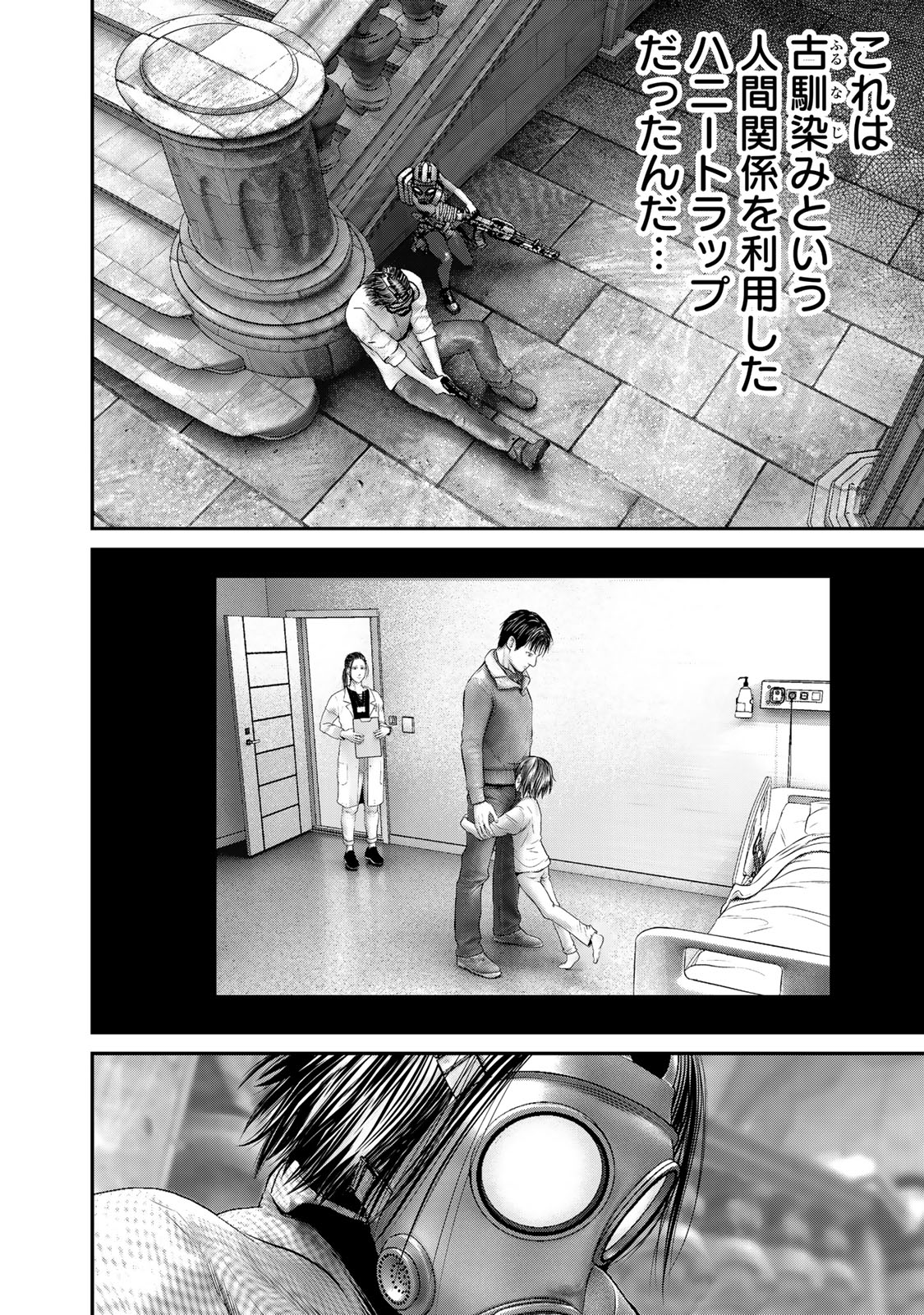 陸上自衛隊特務諜報機関 別班の犬 第54話 - Page 8