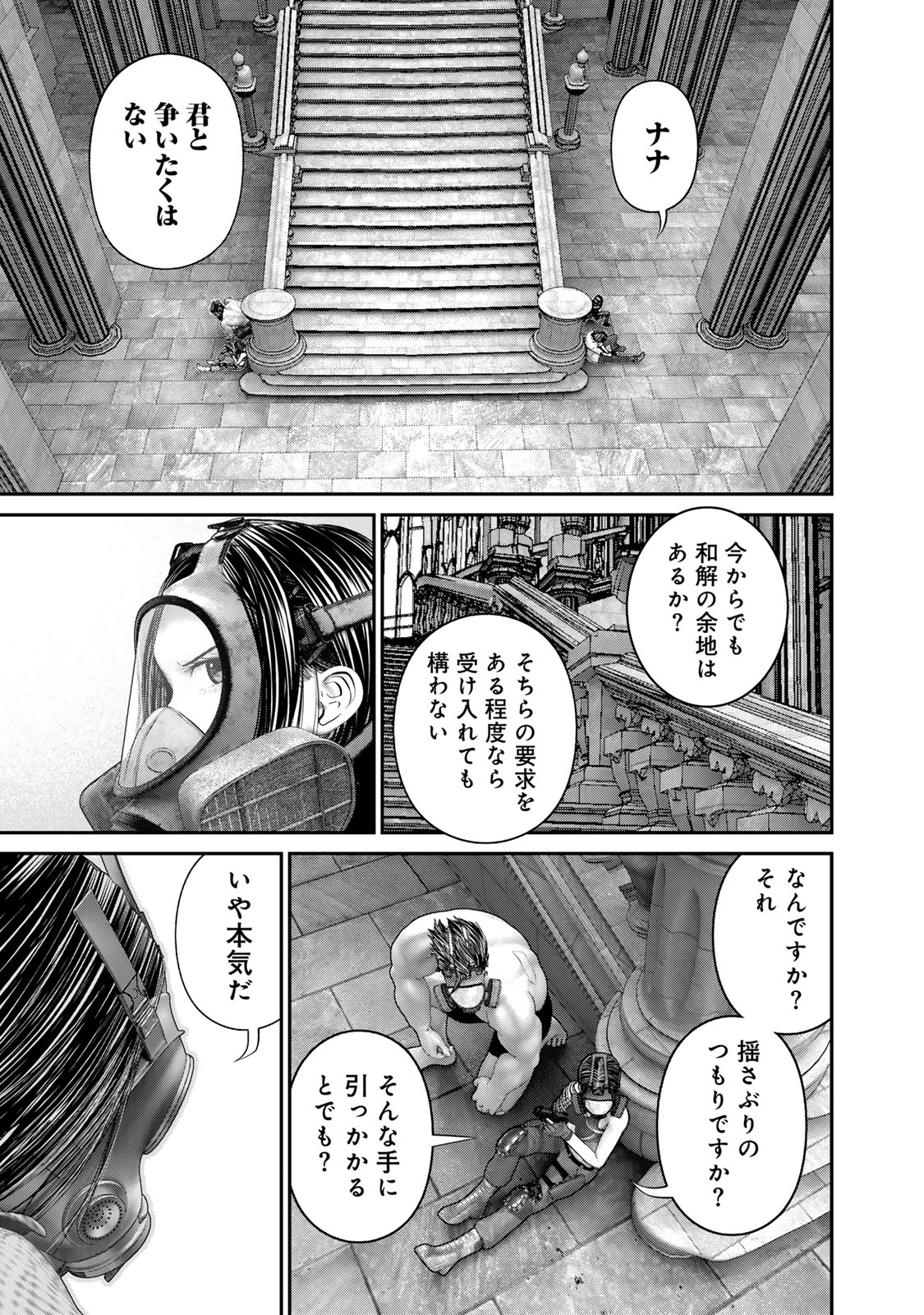 陸上自衛隊特務諜報機関 別班の犬 第54話 - Page 9