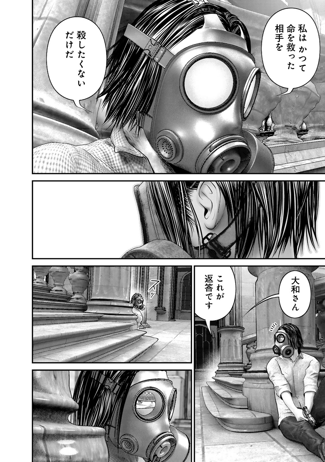 陸上自衛隊特務諜報機関 別班の犬 第54話 - Page 10