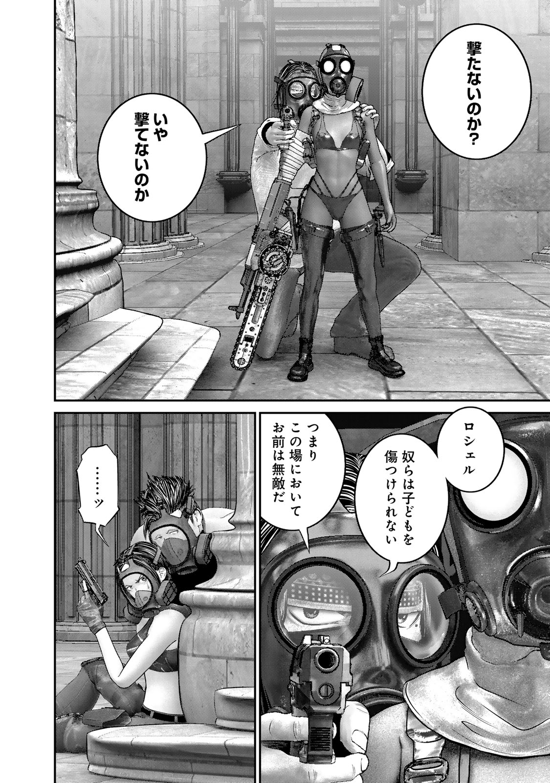 陸上自衛隊特務諜報機関 別班の犬 第55話 - Page 2