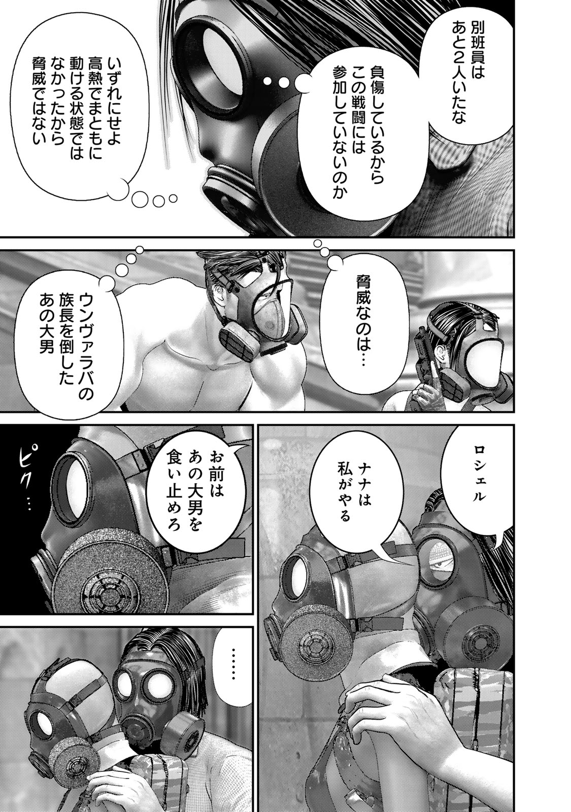 陸上自衛隊特務諜報機関 別班の犬 第55話 - Page 3