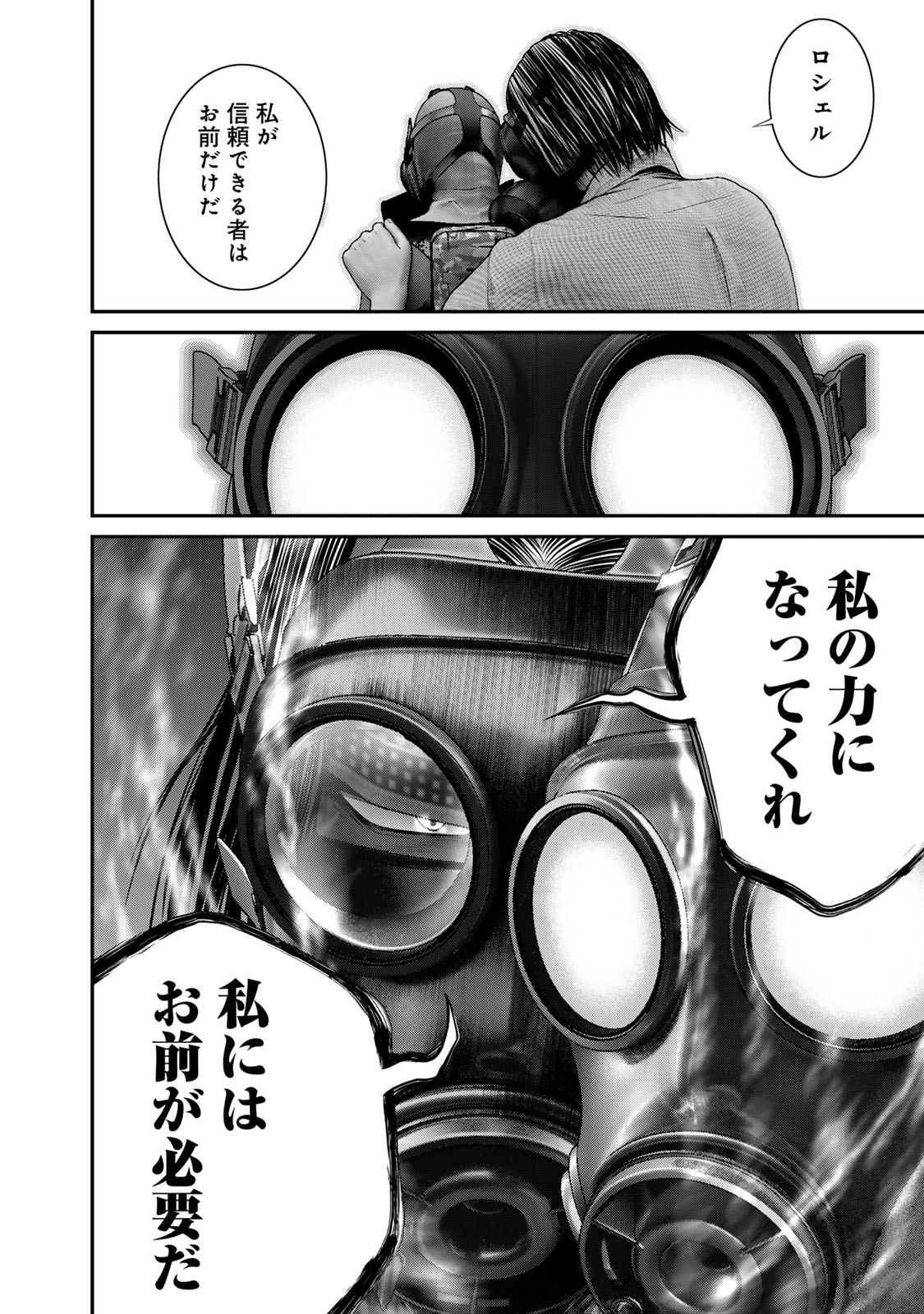 陸上自衛隊特務諜報機関 別班の犬 第55話 - Page 4