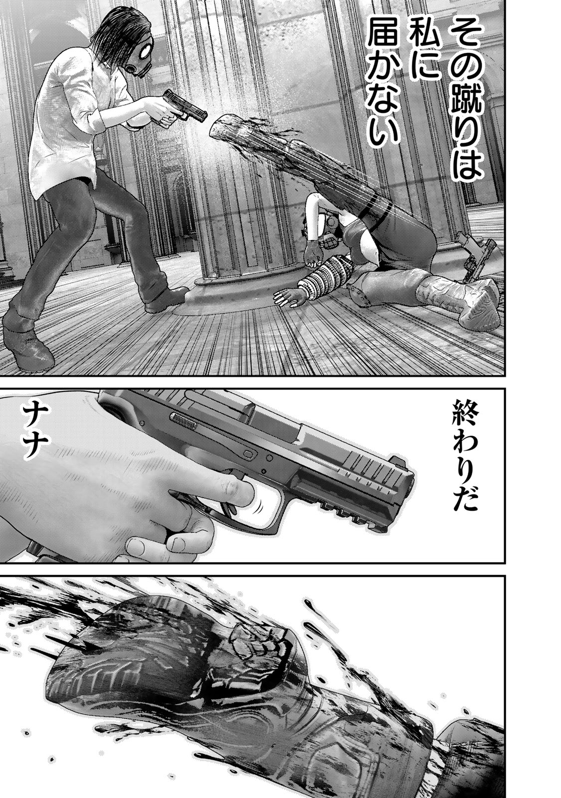 陸上自衛隊特務諜報機関 別班の犬 第56話 - Page 13