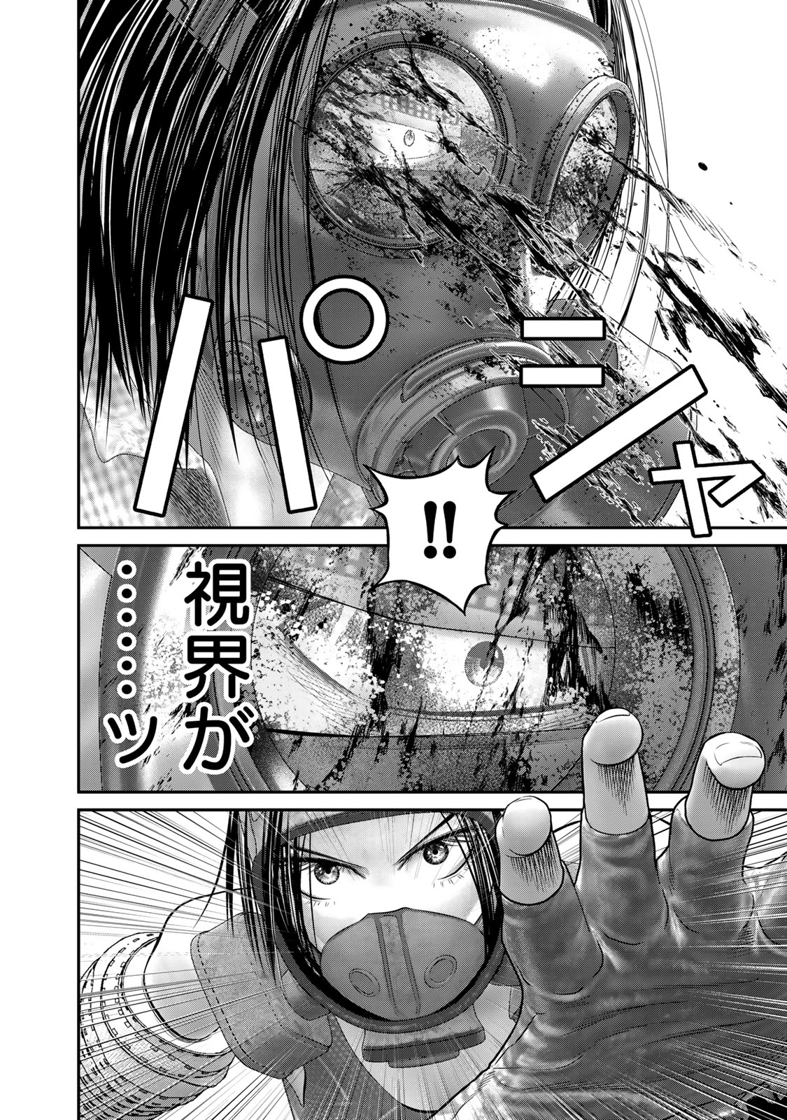 陸上自衛隊特務諜報機関 別班の犬 第56話 - Page 14