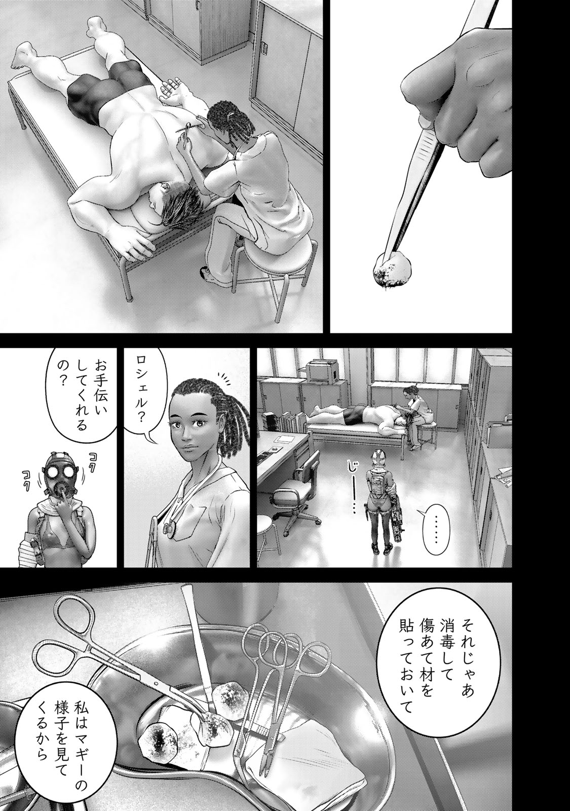 陸上自衛隊特務諜報機関 別班の犬 第57話 - Page 3