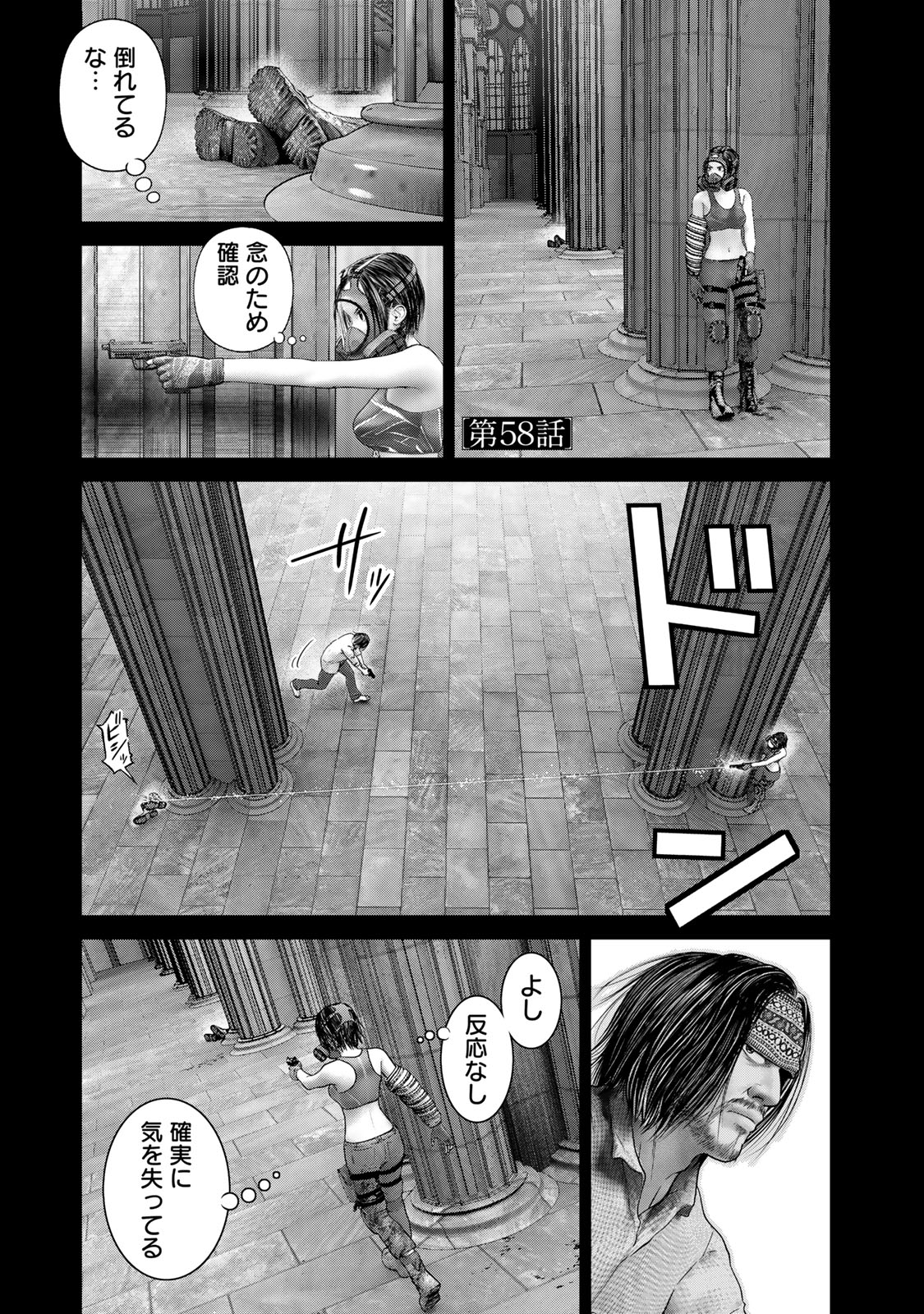 陸上自衛隊特務諜報機関 別班の犬 第58話 - Page 1