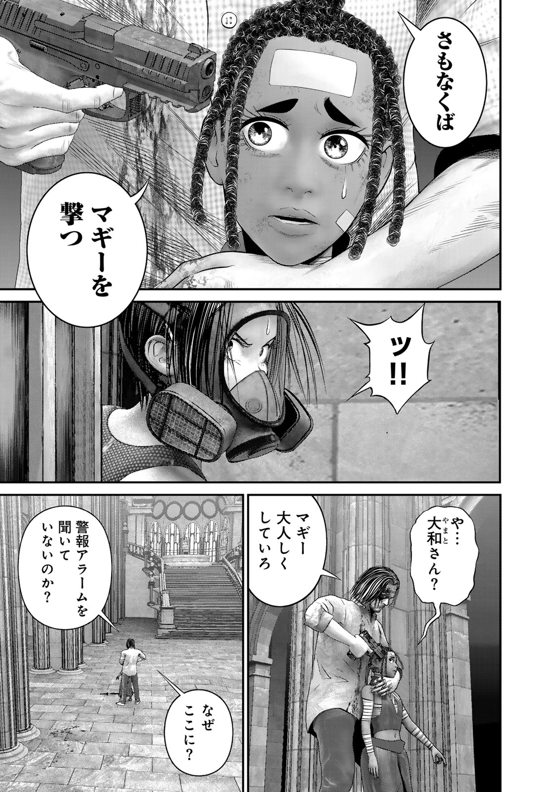 陸上自衛隊特務諜報機関 別班の犬 第58話 - Page 11