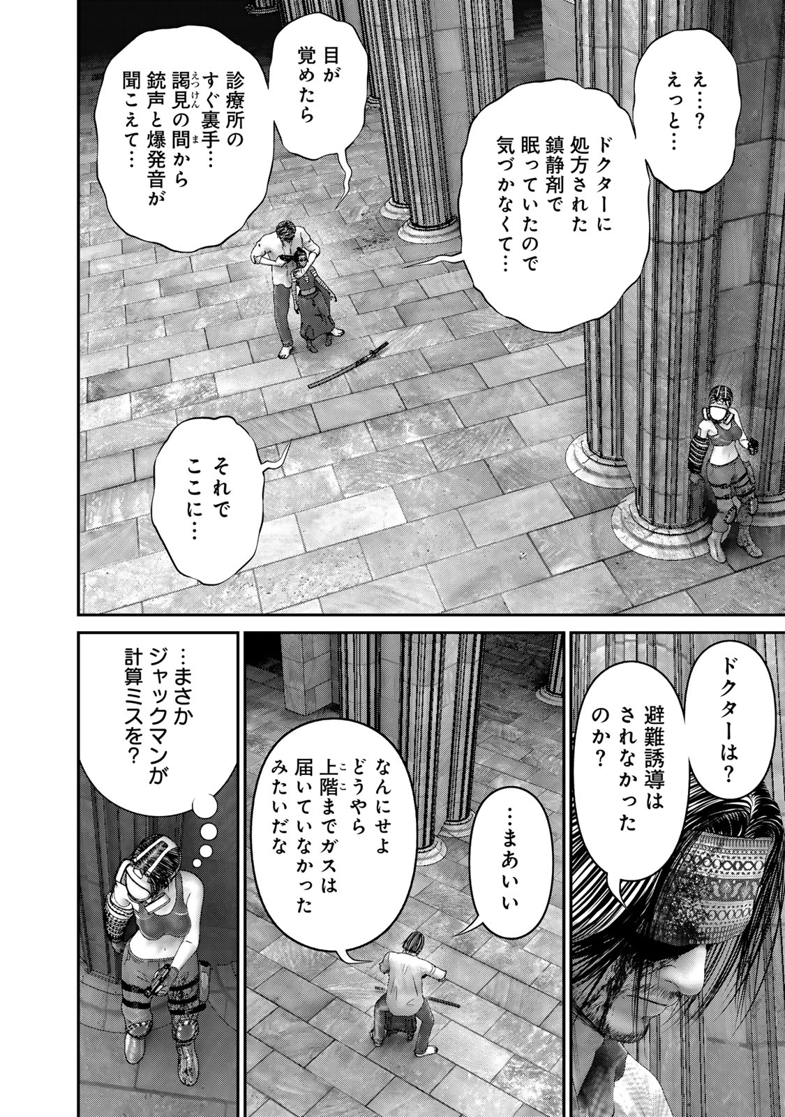 陸上自衛隊特務諜報機関 別班の犬 第58話 - Page 12