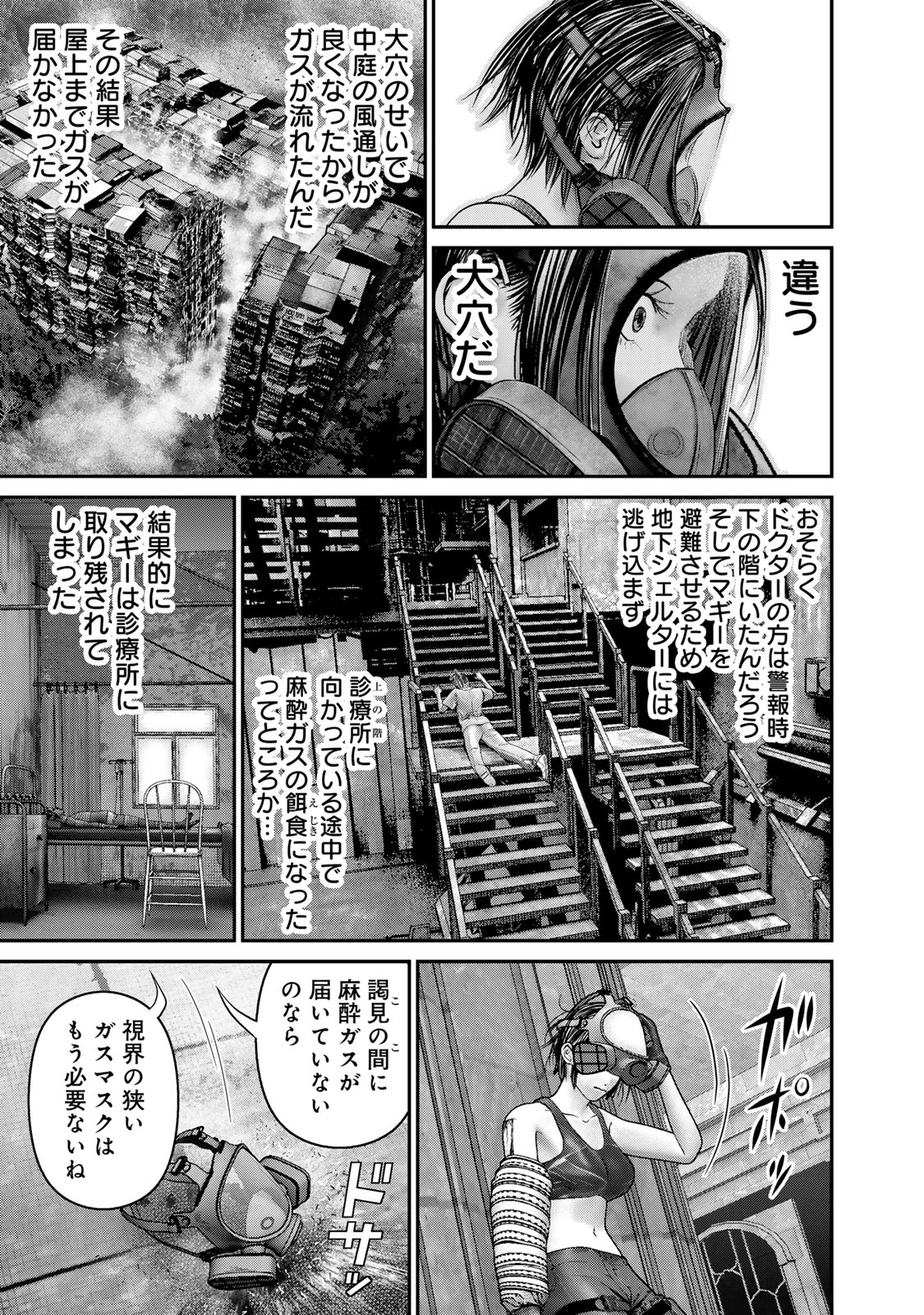 陸上自衛隊特務諜報機関 別班の犬 第58話 - Page 13