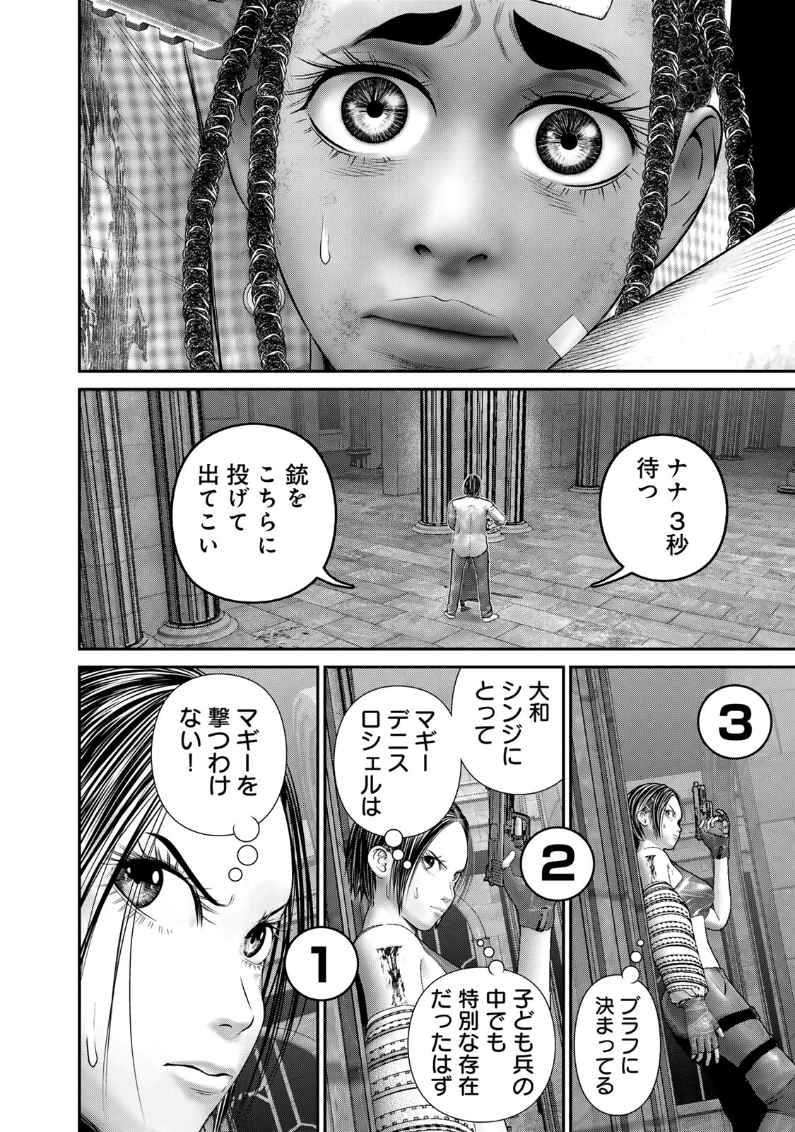 陸上自衛隊特務諜報機関 別班の犬 第58話 - Page 16