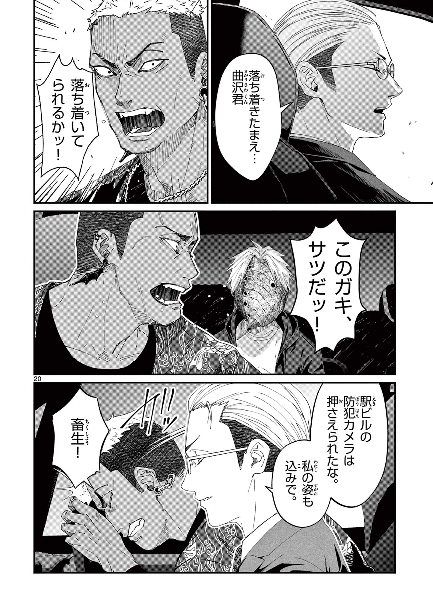ツキモノガカリ 第12.2話 - Page 4