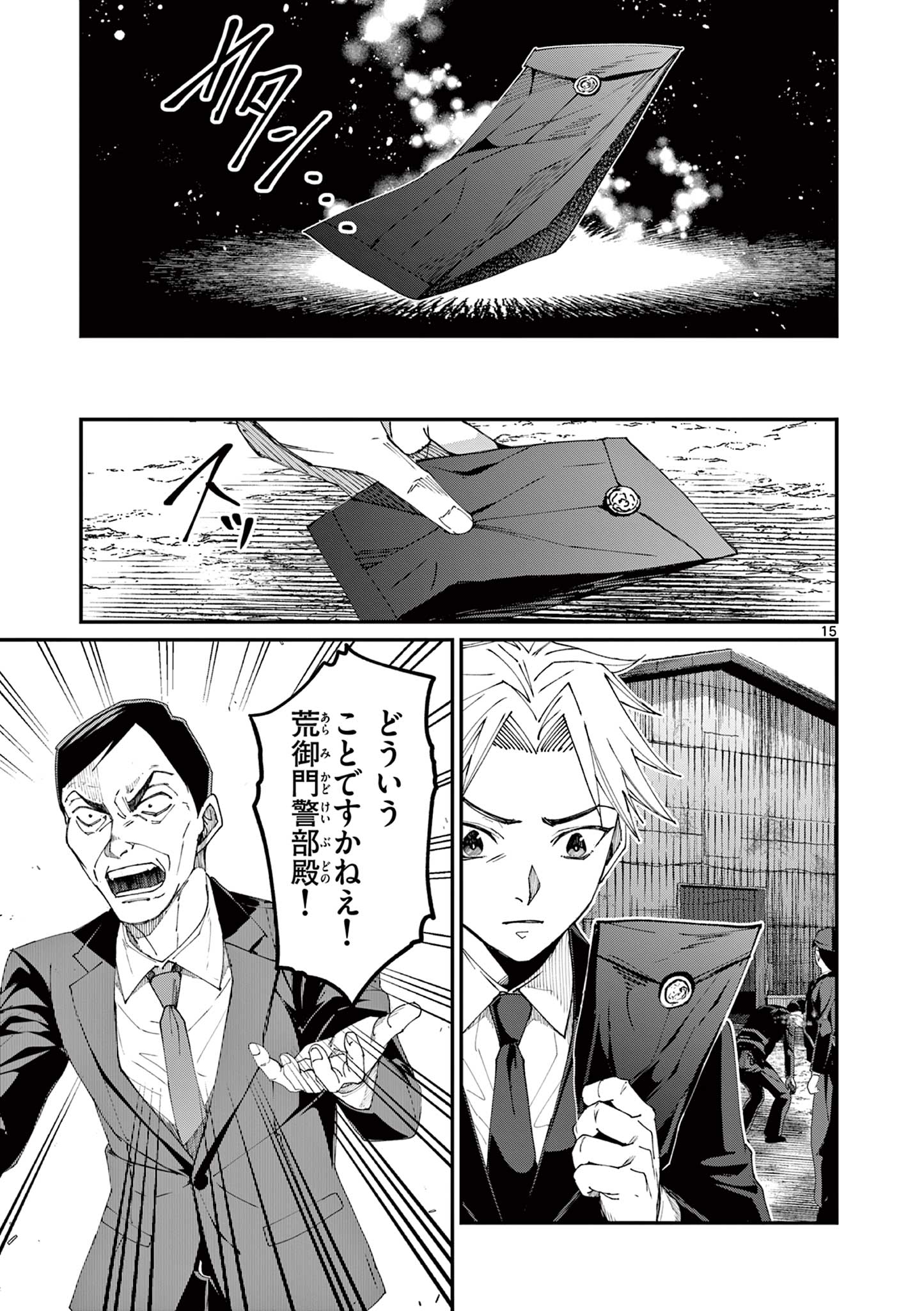ツキモノガカリ 第13.1話 - Page 15