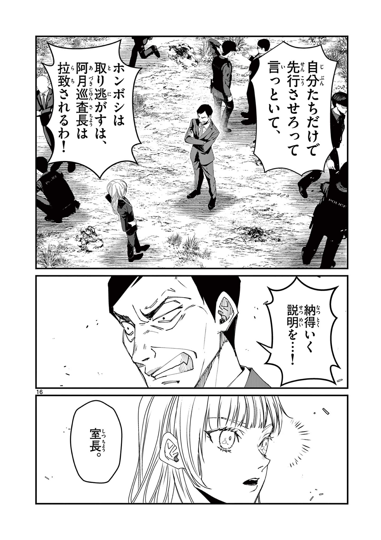 ツキモノガカリ 第13.1話 - Page 16