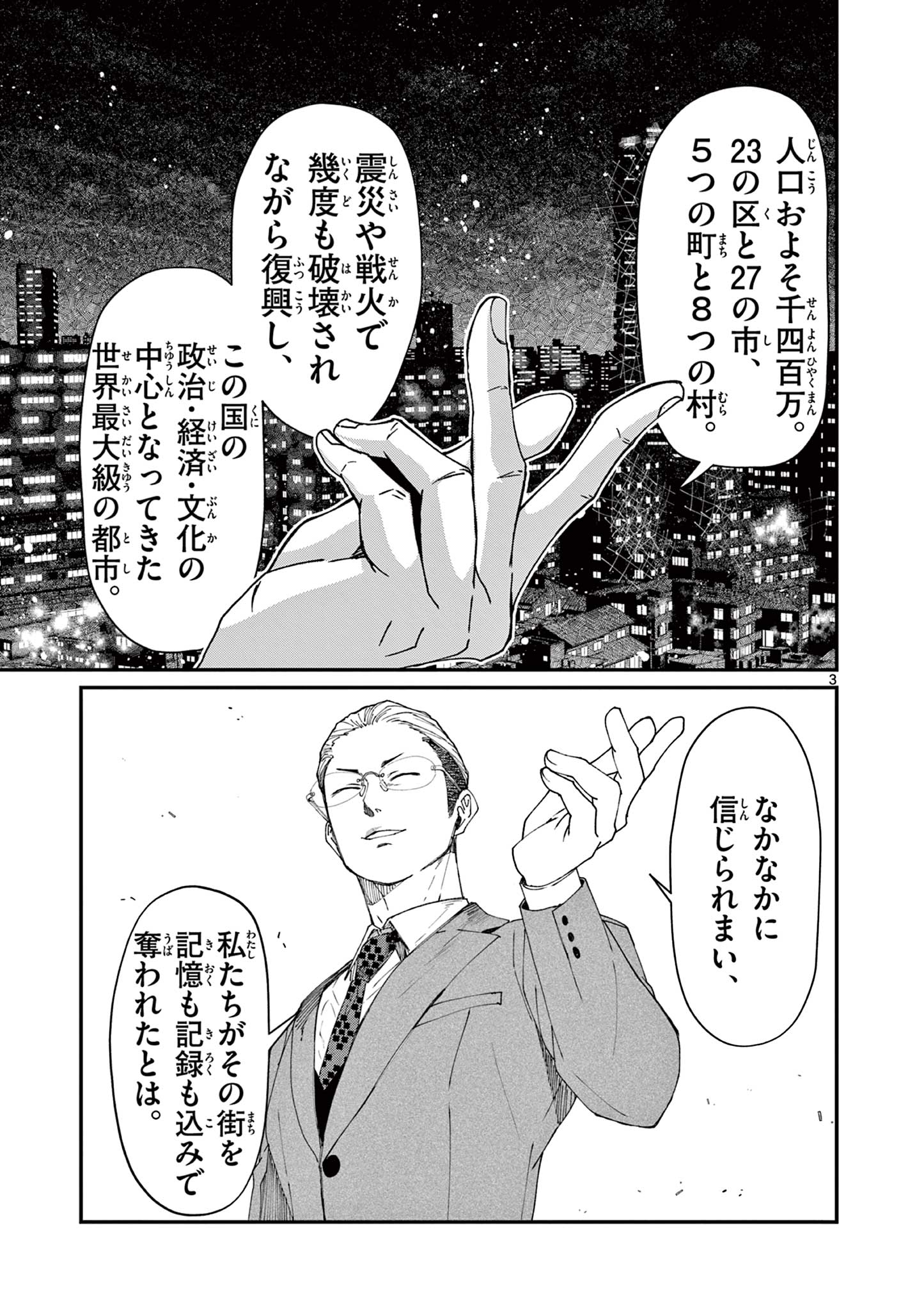 ツキモノガカリ 第13.1話 - Page 3