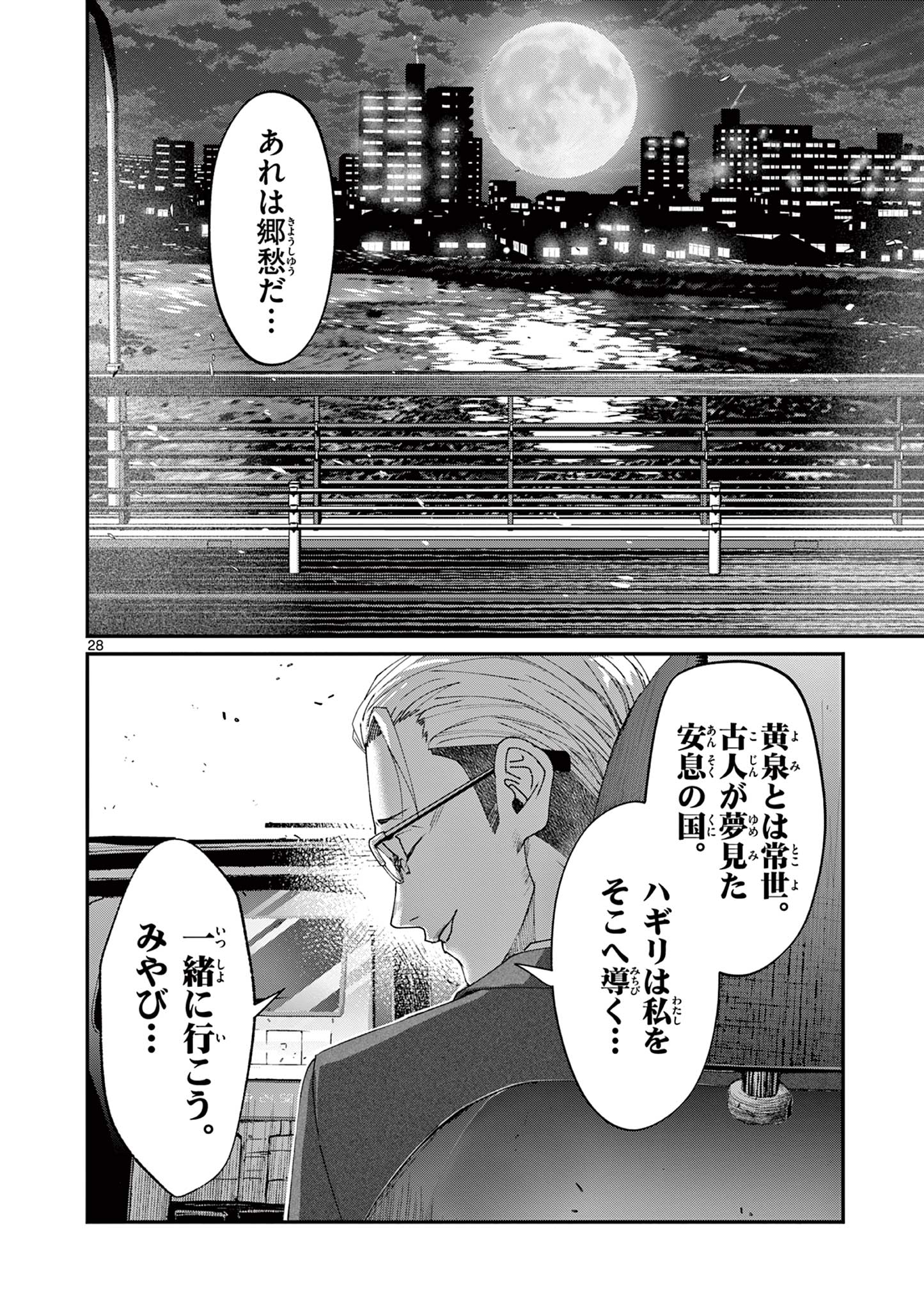 ツキモノガカリ 第13.2話 - Page 10