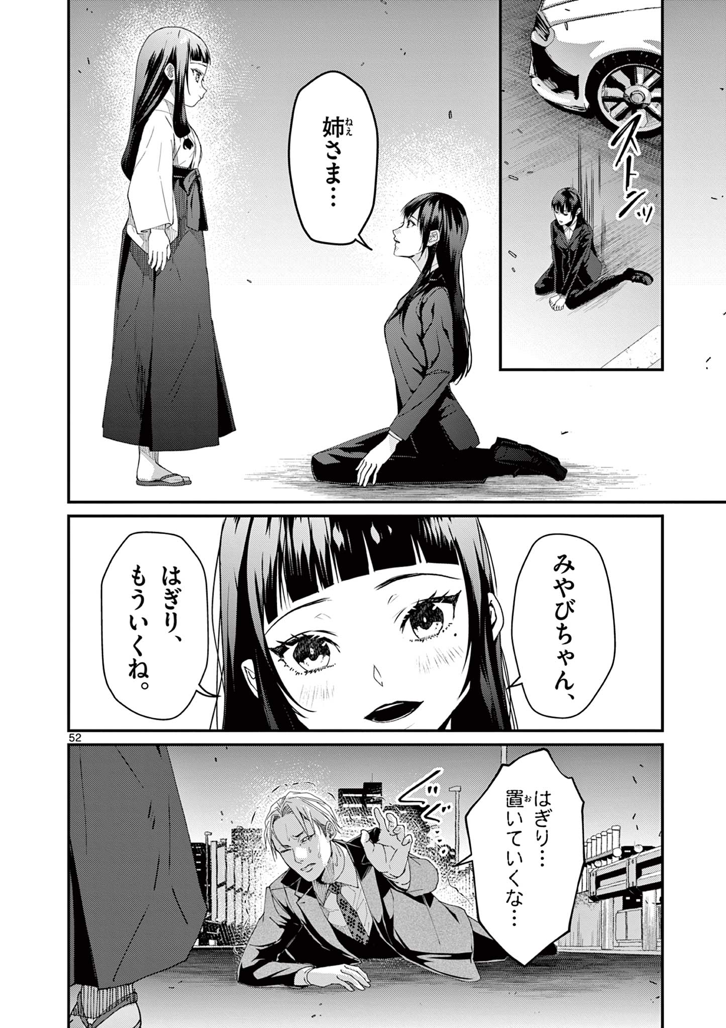 ツキモノガカリ 第13.3話 - Page 18
