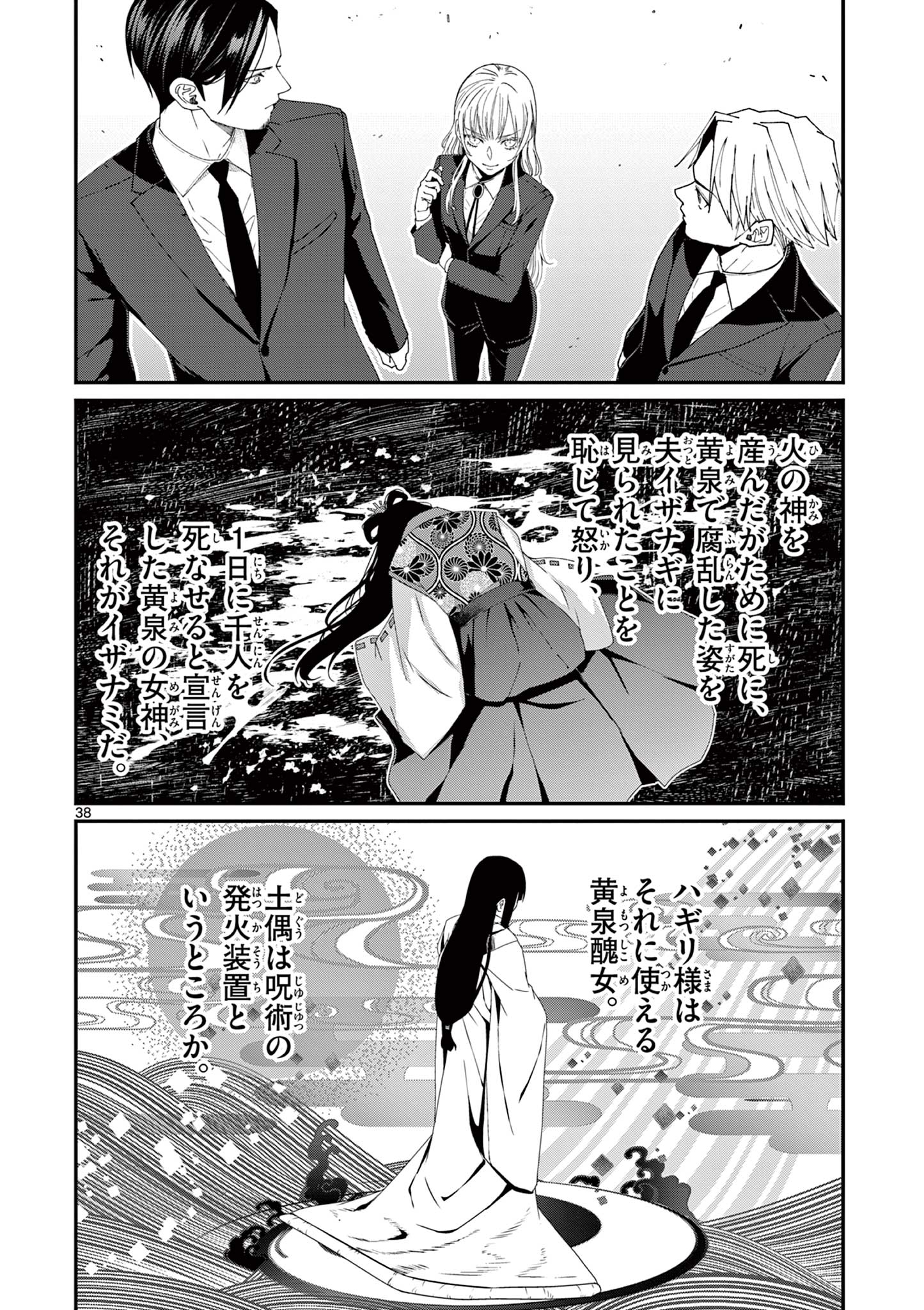 ツキモノガカリ 第13.3話 - Page 4