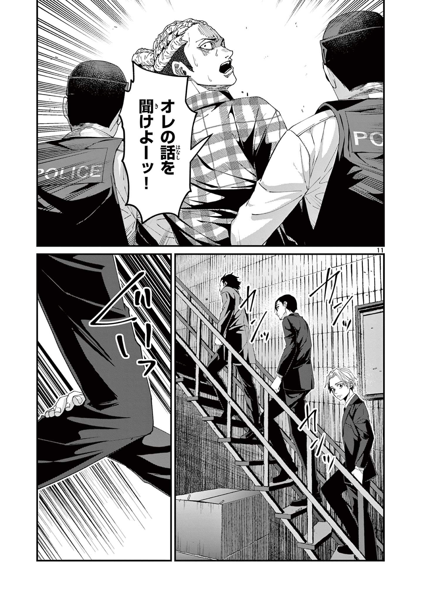ツキモノガカリ 第14.1話 - Page 11