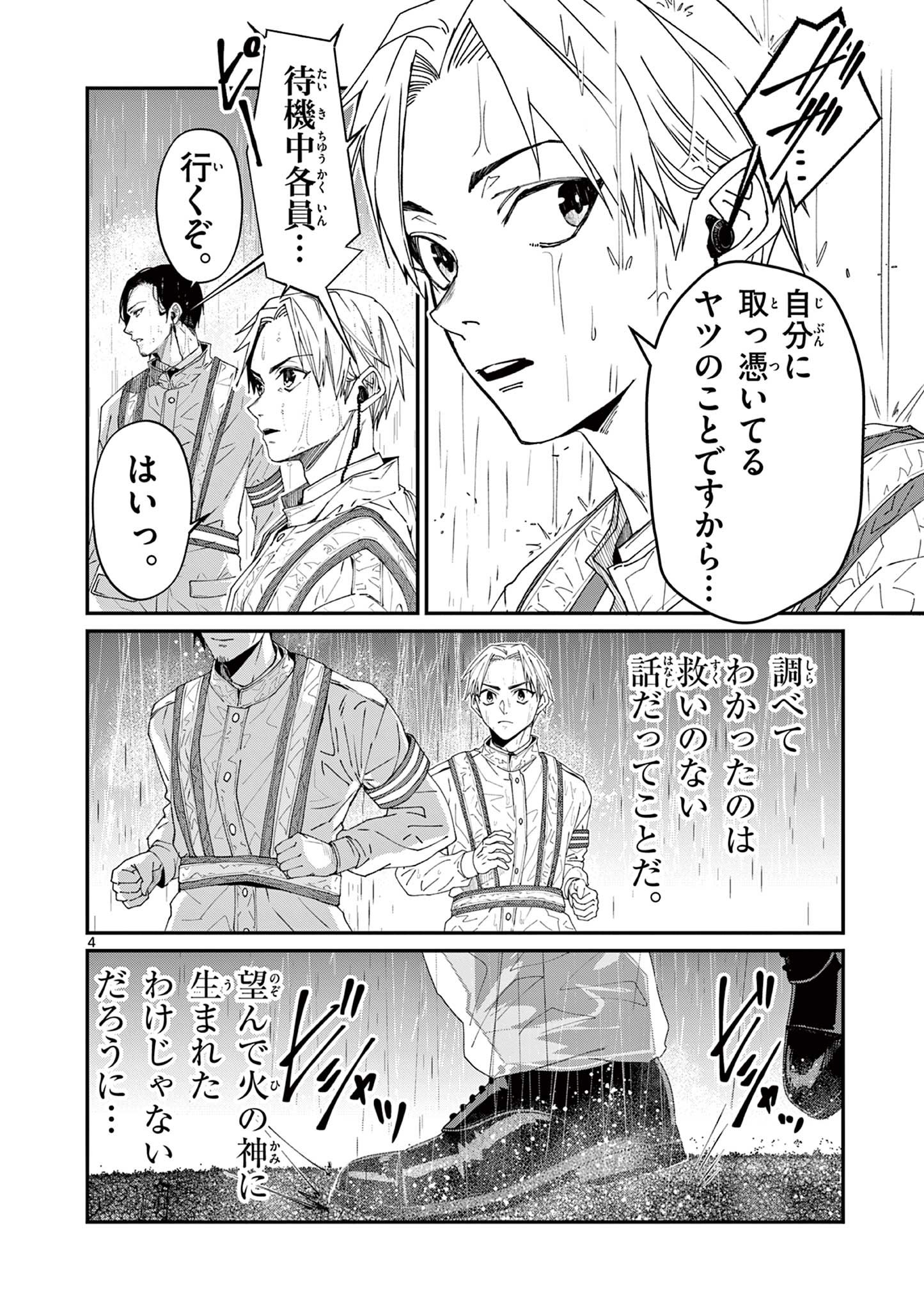 ツキモノガカリ 第14.1話 - Page 4