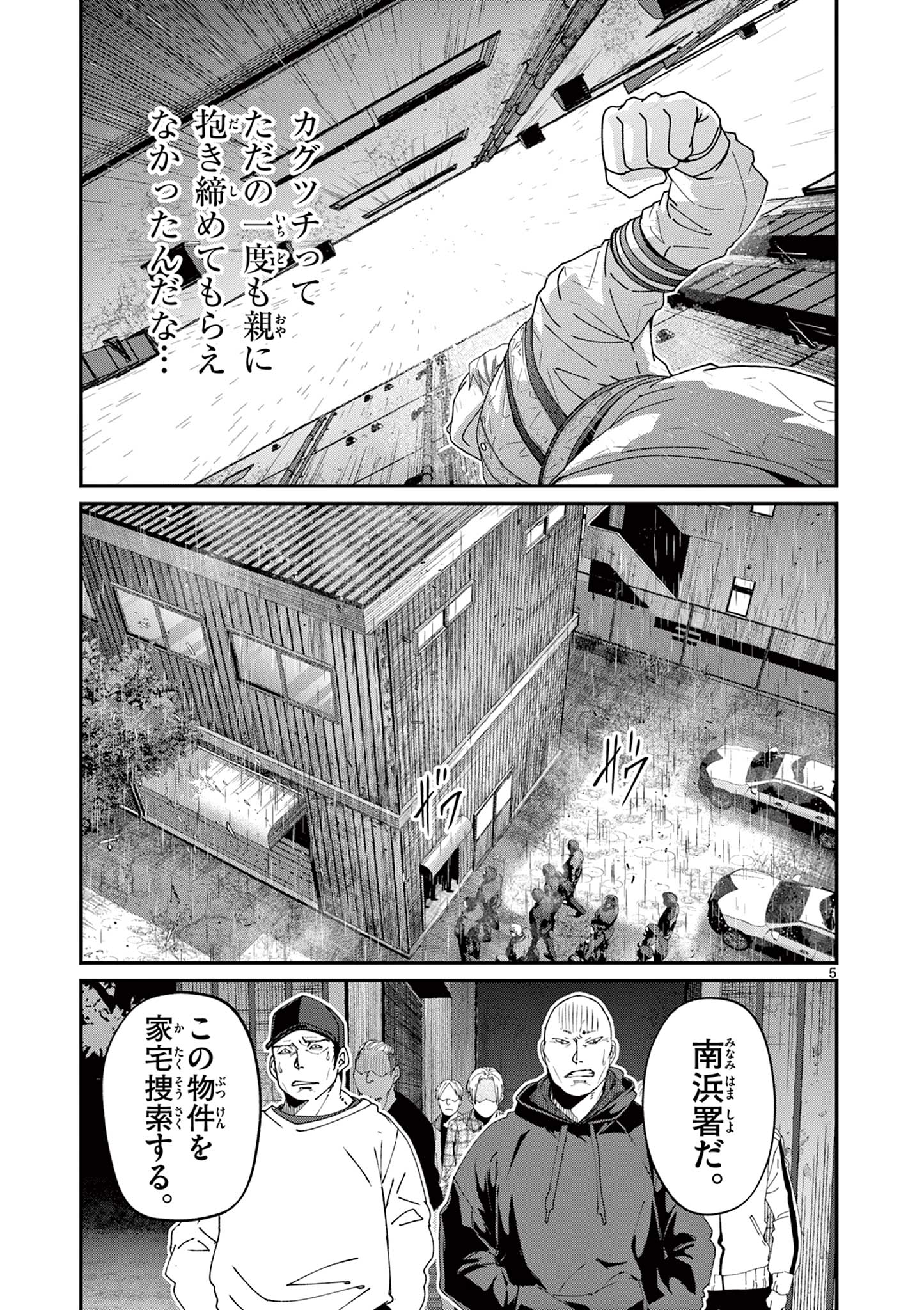 ツキモノガカリ 第14.1話 - Page 5