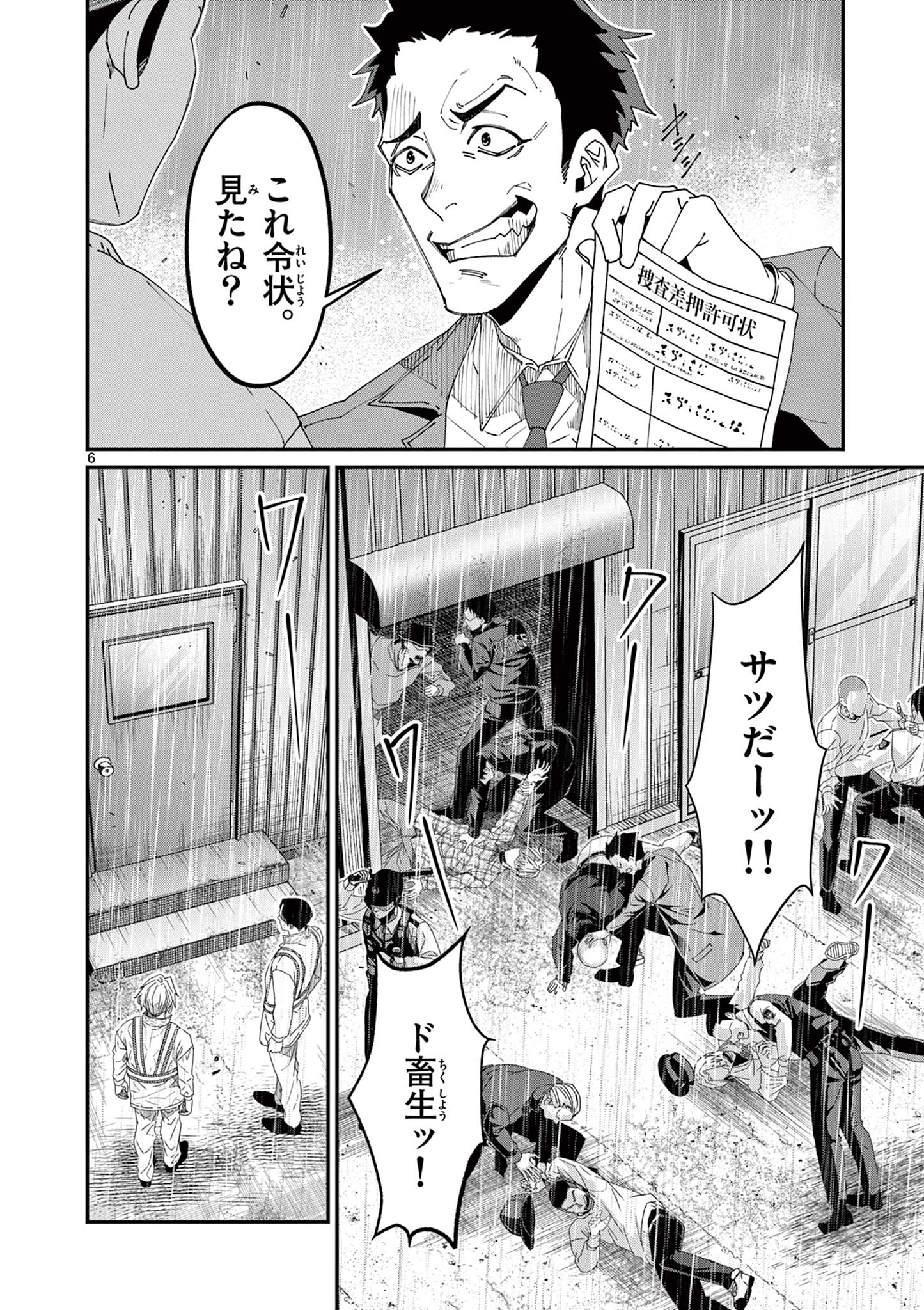 ツキモノガカリ 第14.1話 - Page 6