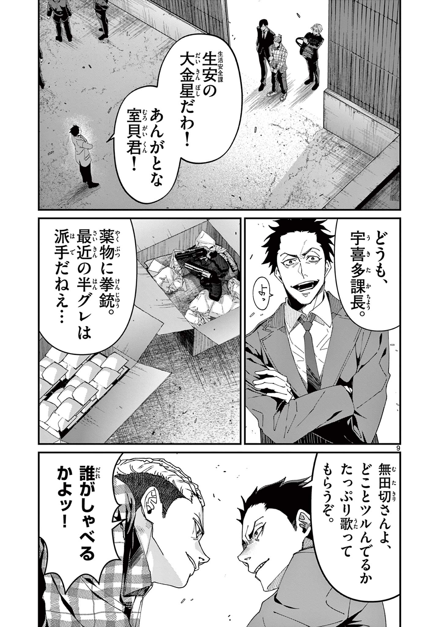 ツキモノガカリ 第14.1話 - Page 9