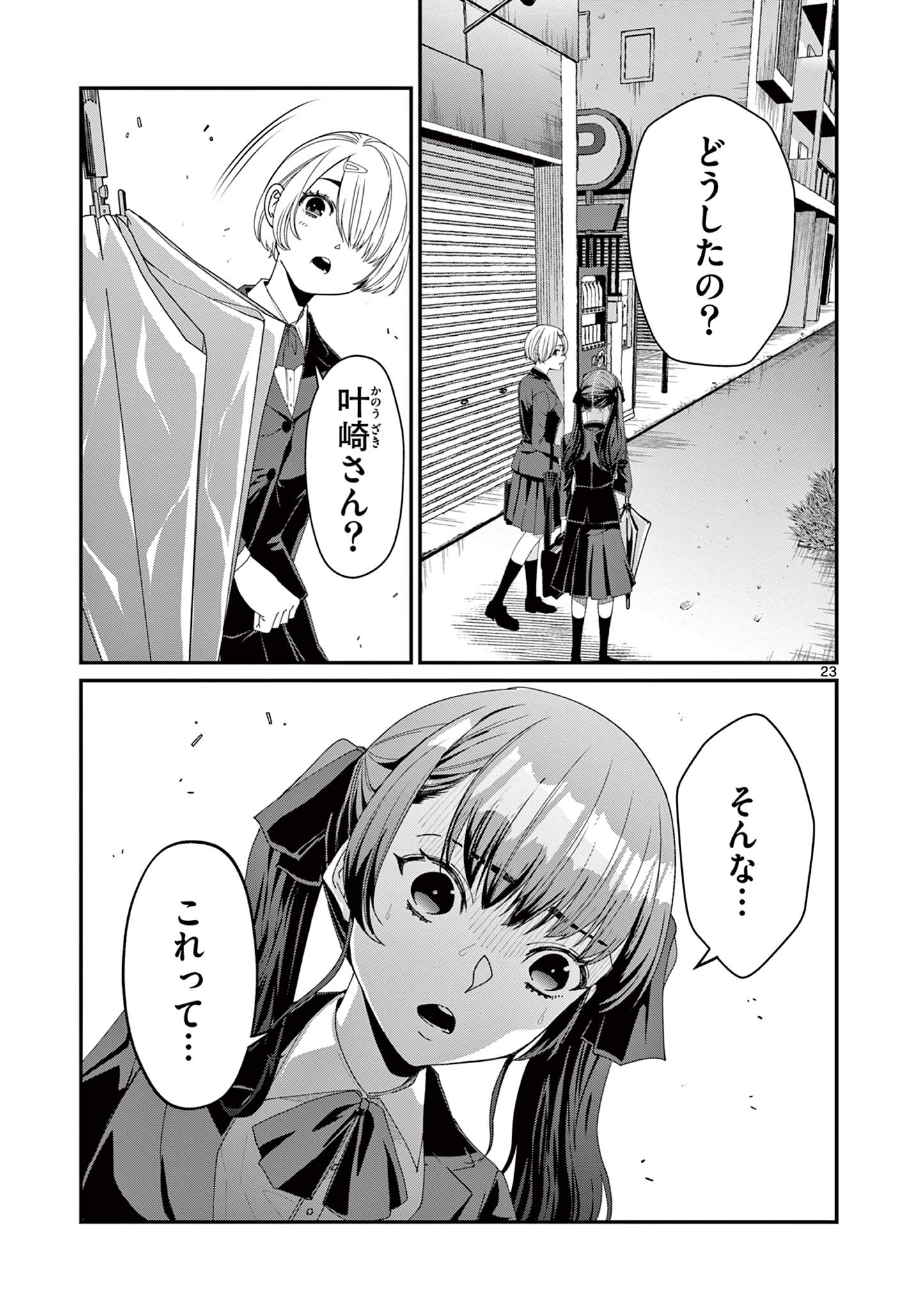 ツキモノガカリ 第14.2話 - Page 8