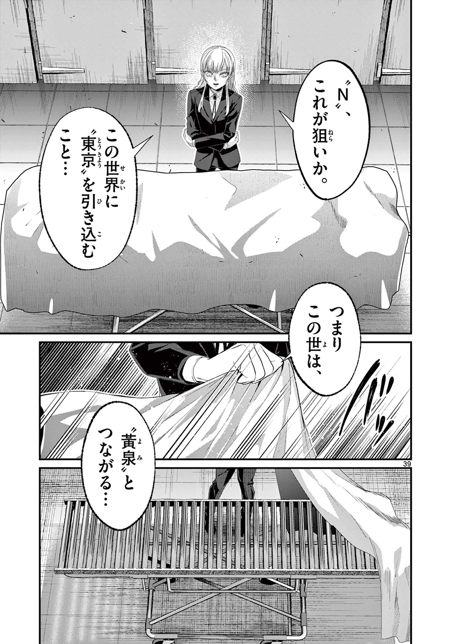 ツキモノガカリ 第14.3話 - Page 11