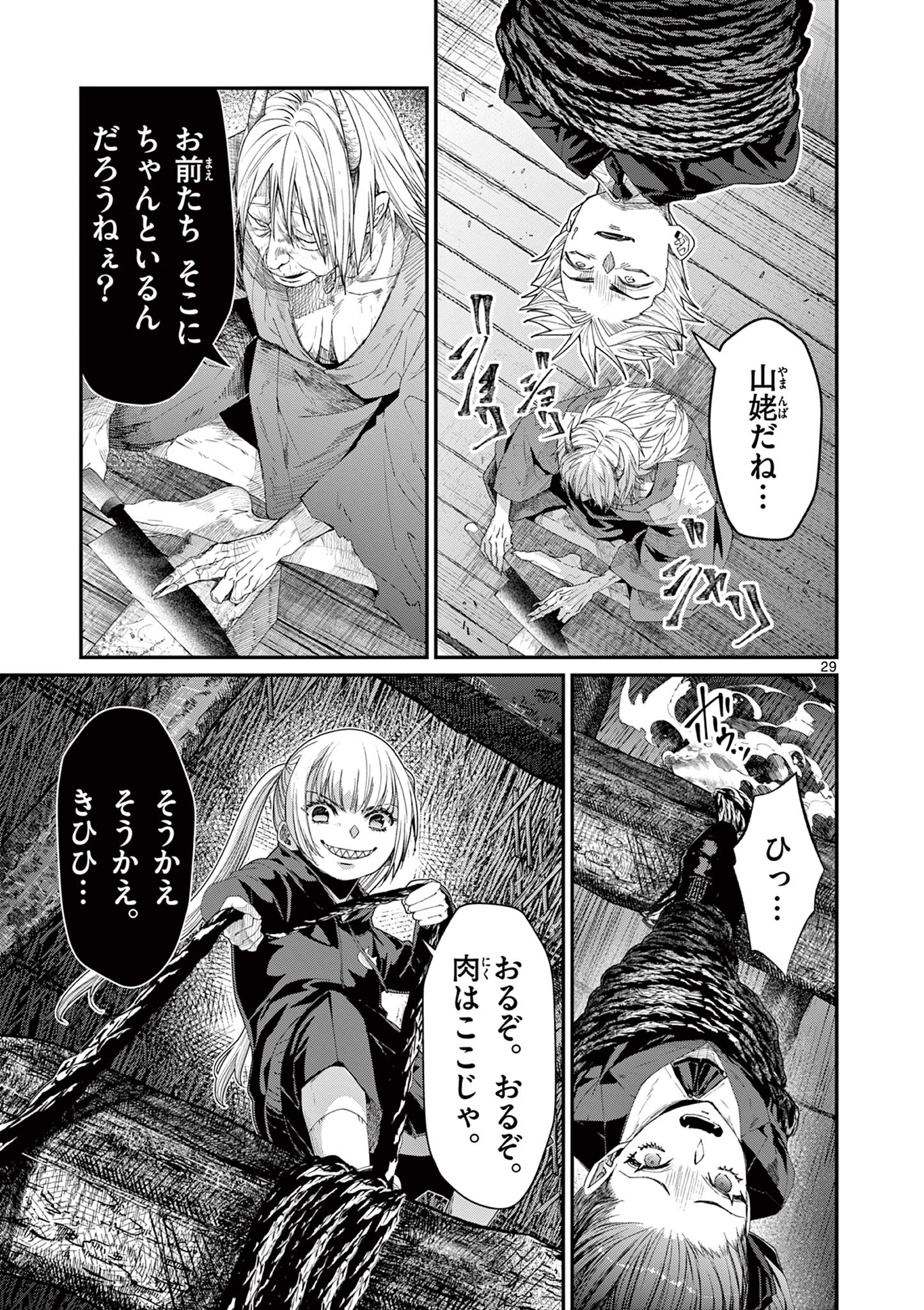 ツキモノガカリ 第15.3話 - Page 1