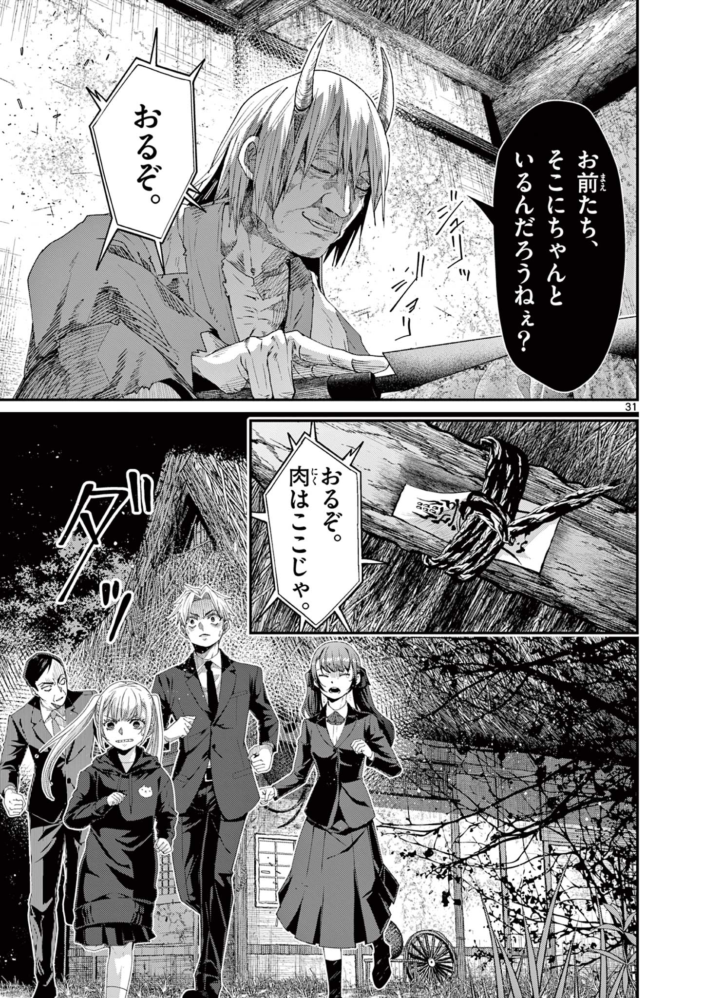 ツキモノガカリ 第15.3話 - Page 3