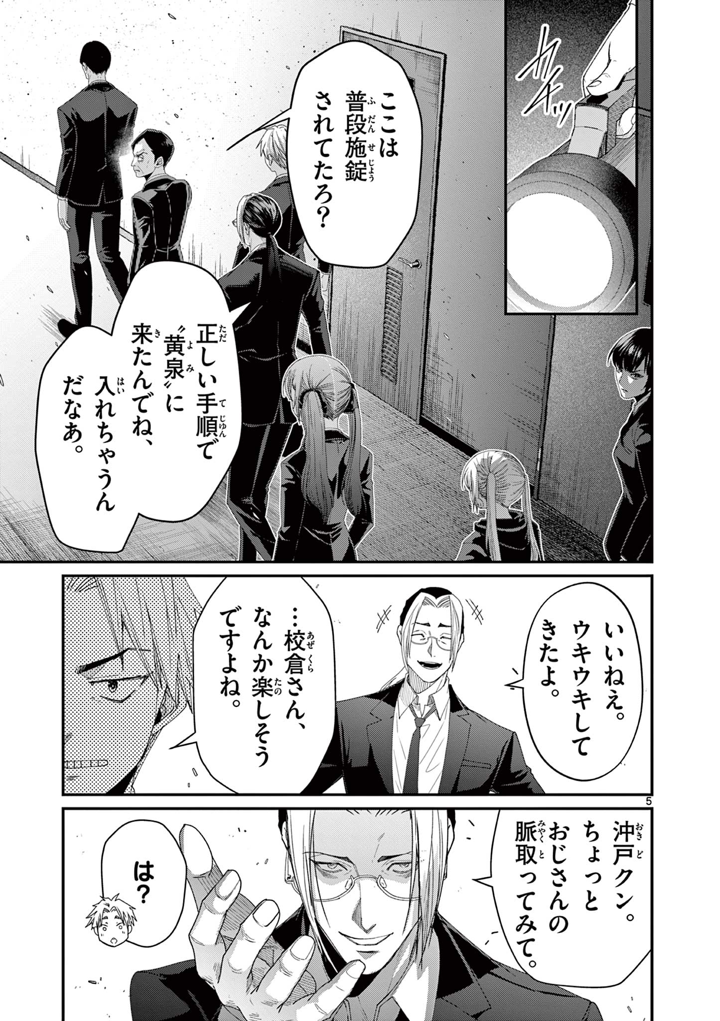 ツキモノガカリ 第16.1話 - Page 5