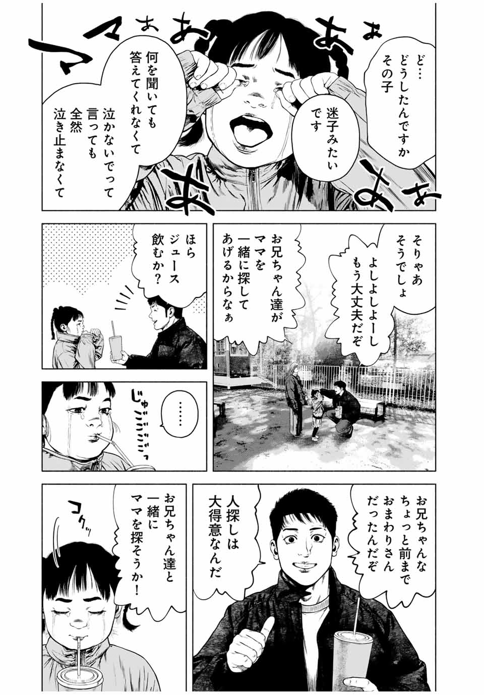 降り積もれ孤独な死よ 第53.1話 - Page 11