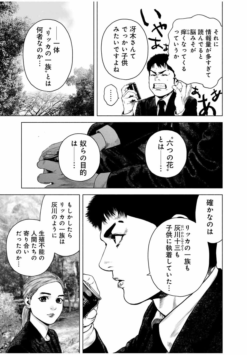 降り積もれ孤独な死よ 第53.1話 - Page 5