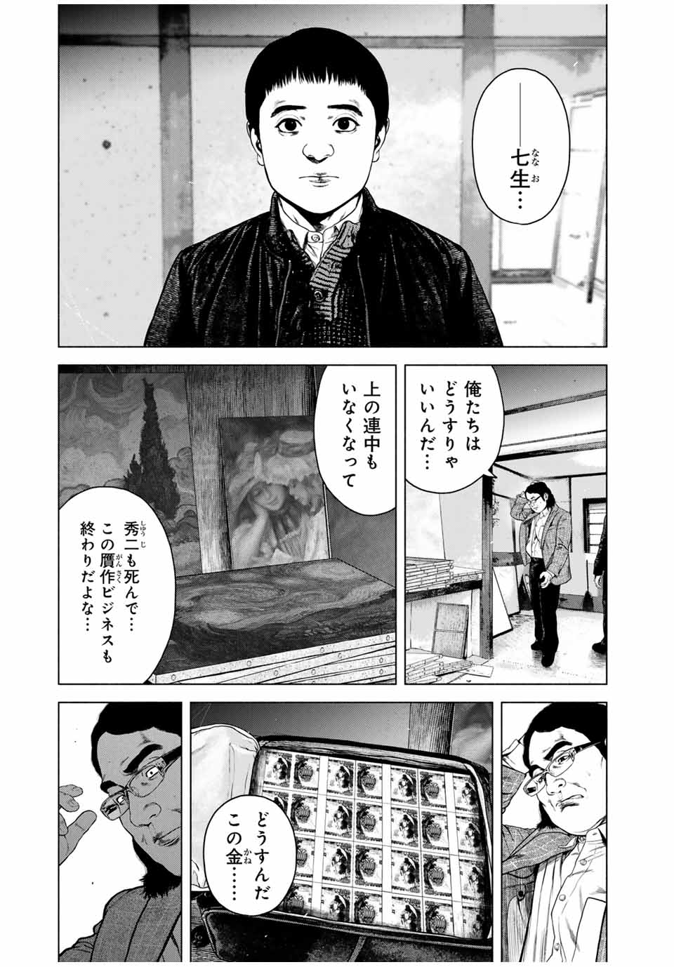 降り積もれ孤独な死よ 第54.2話 - Page 11