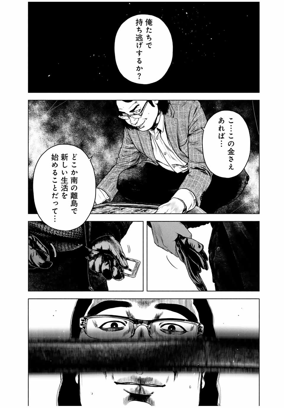 降り積もれ孤独な死よ 第54.2話 - Page 12