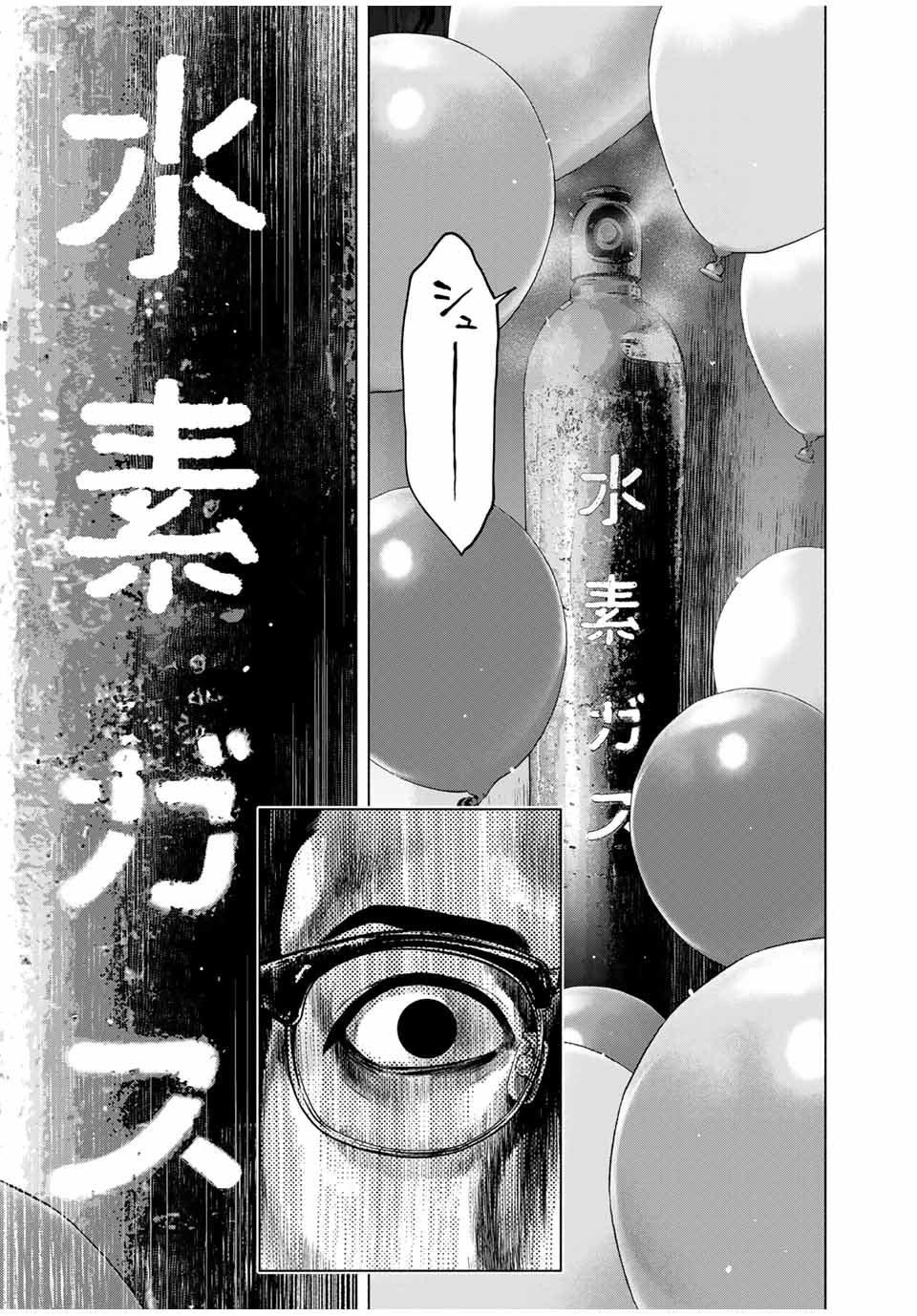 降り積もれ孤独な死よ 第54.2話 - Page 5