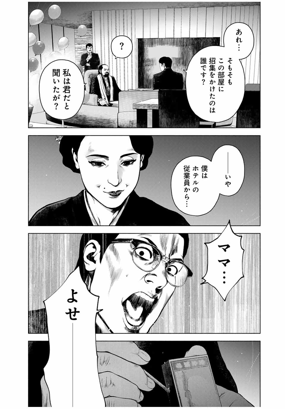 降り積もれ孤独な死よ 第54.2話 - Page 6