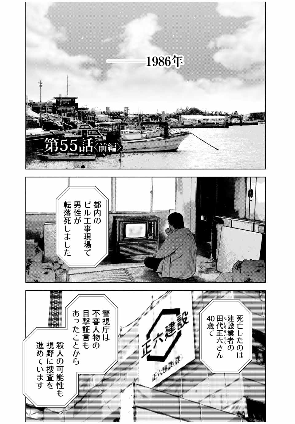 降り積もれ孤独な死よ 第55.1話 - Page 1