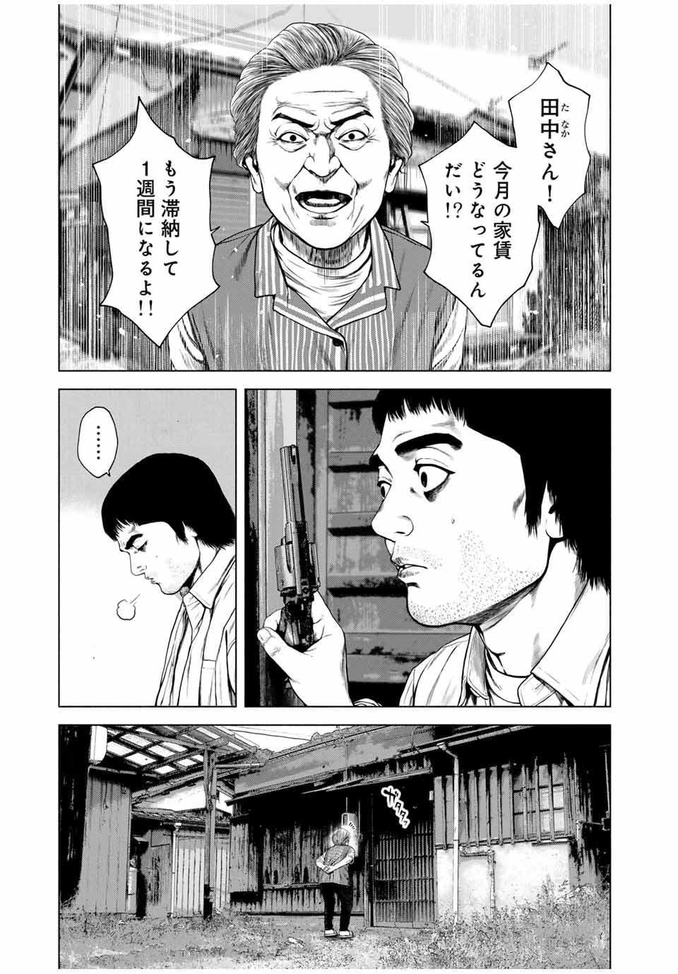 降り積もれ孤独な死よ 第55.1話 - Page 3