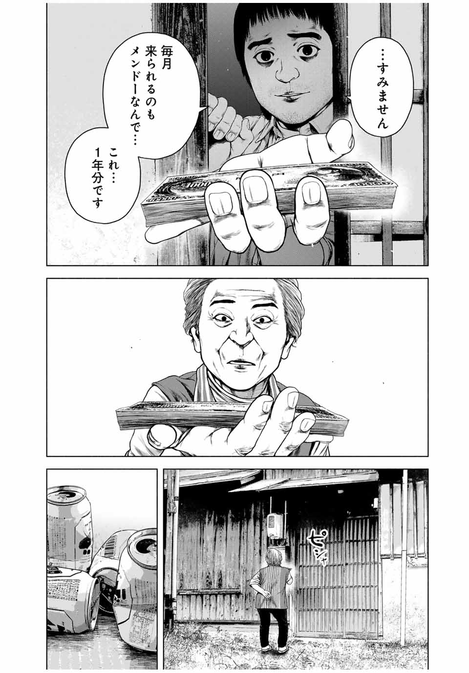 降り積もれ孤独な死よ 第55.1話 - Page 4