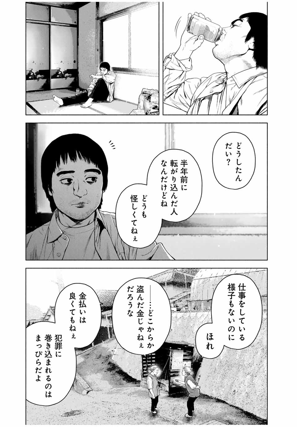 降り積もれ孤独な死よ 第55.1話 - Page 5