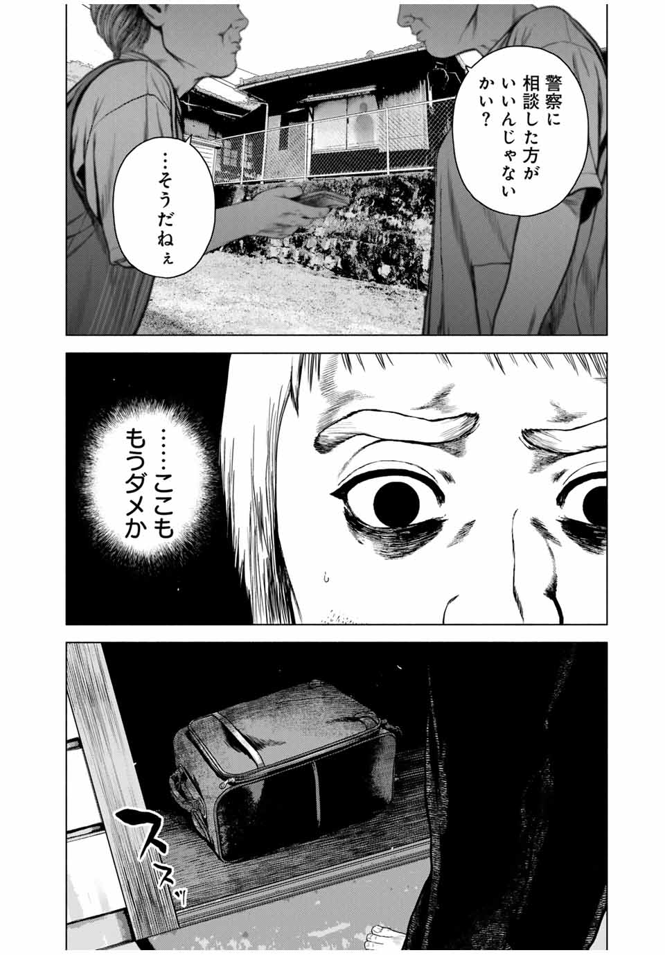 降り積もれ孤独な死よ 第55.1話 - Page 6